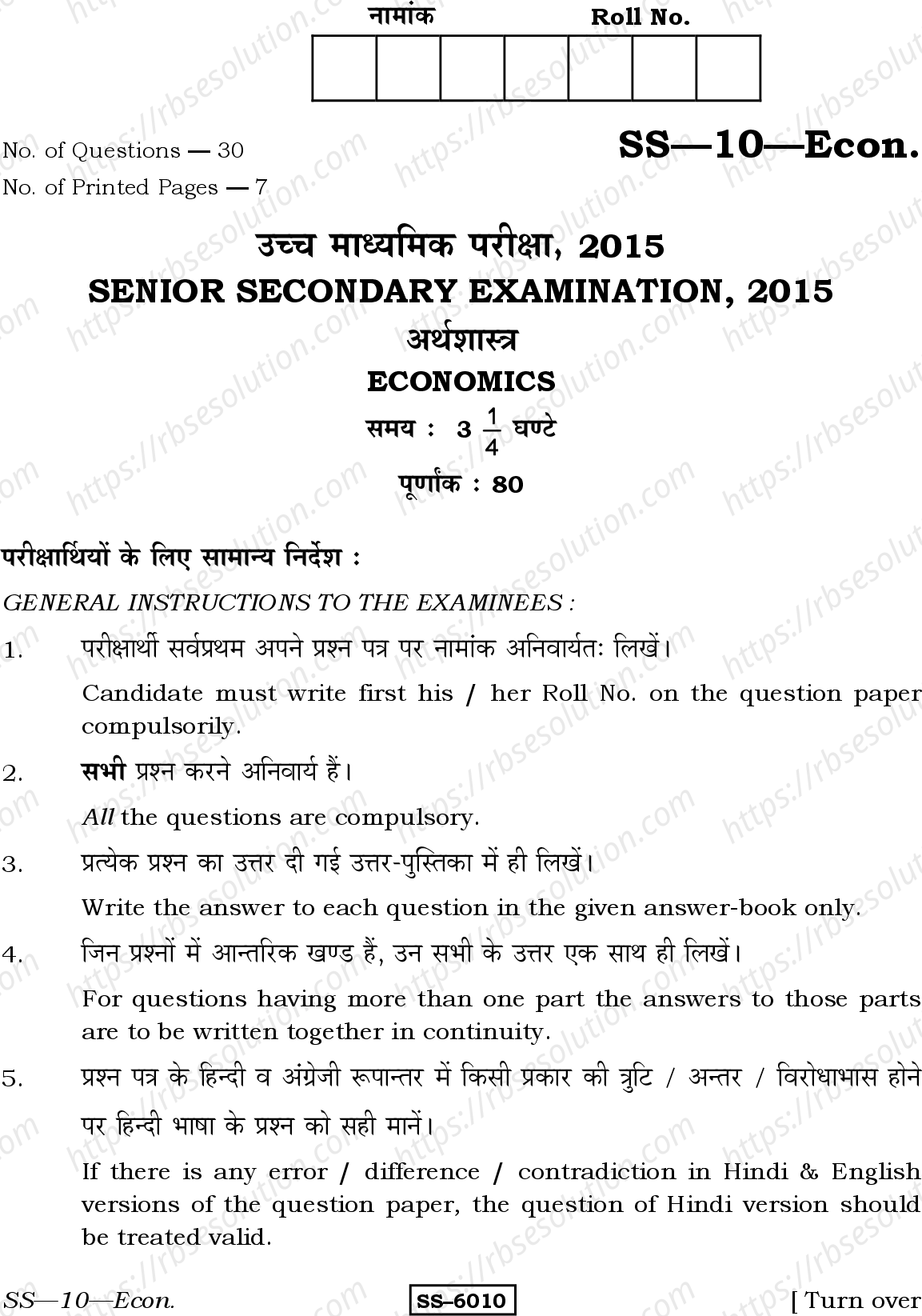 RBSE Class 12th 2015 Economics-SS-10-2015 Previous Year Papers 0