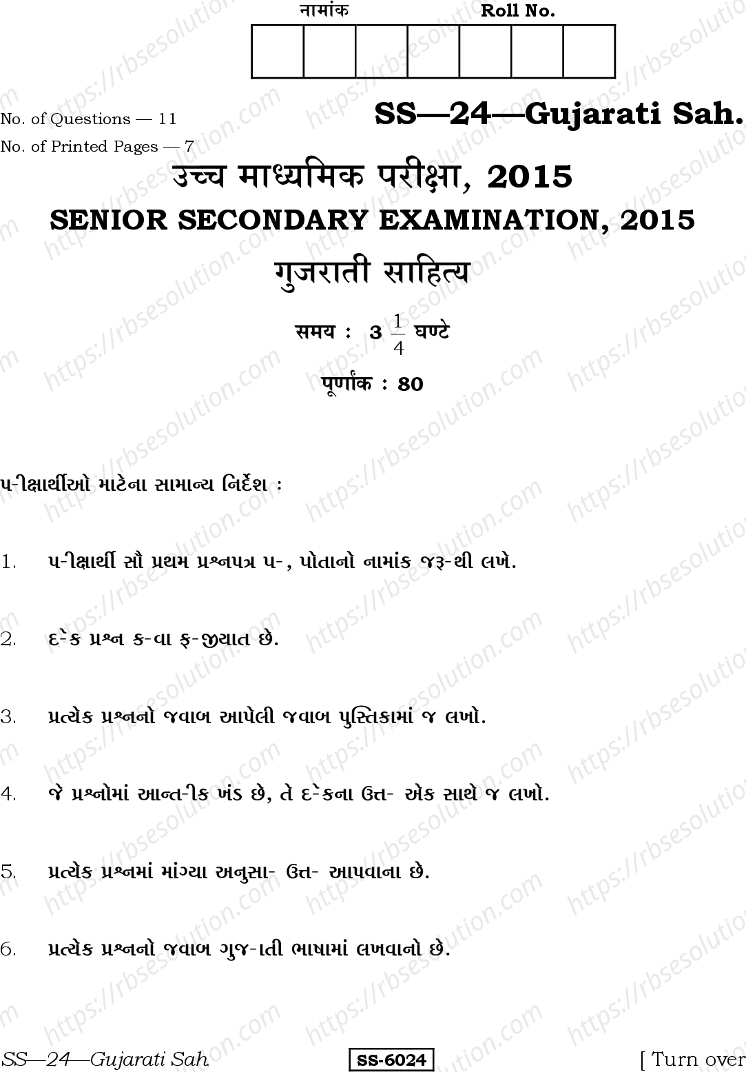 RBSE Class 12th 2015 Gujarati Sahitya-SS-24-2015 Previous Year Papers 0