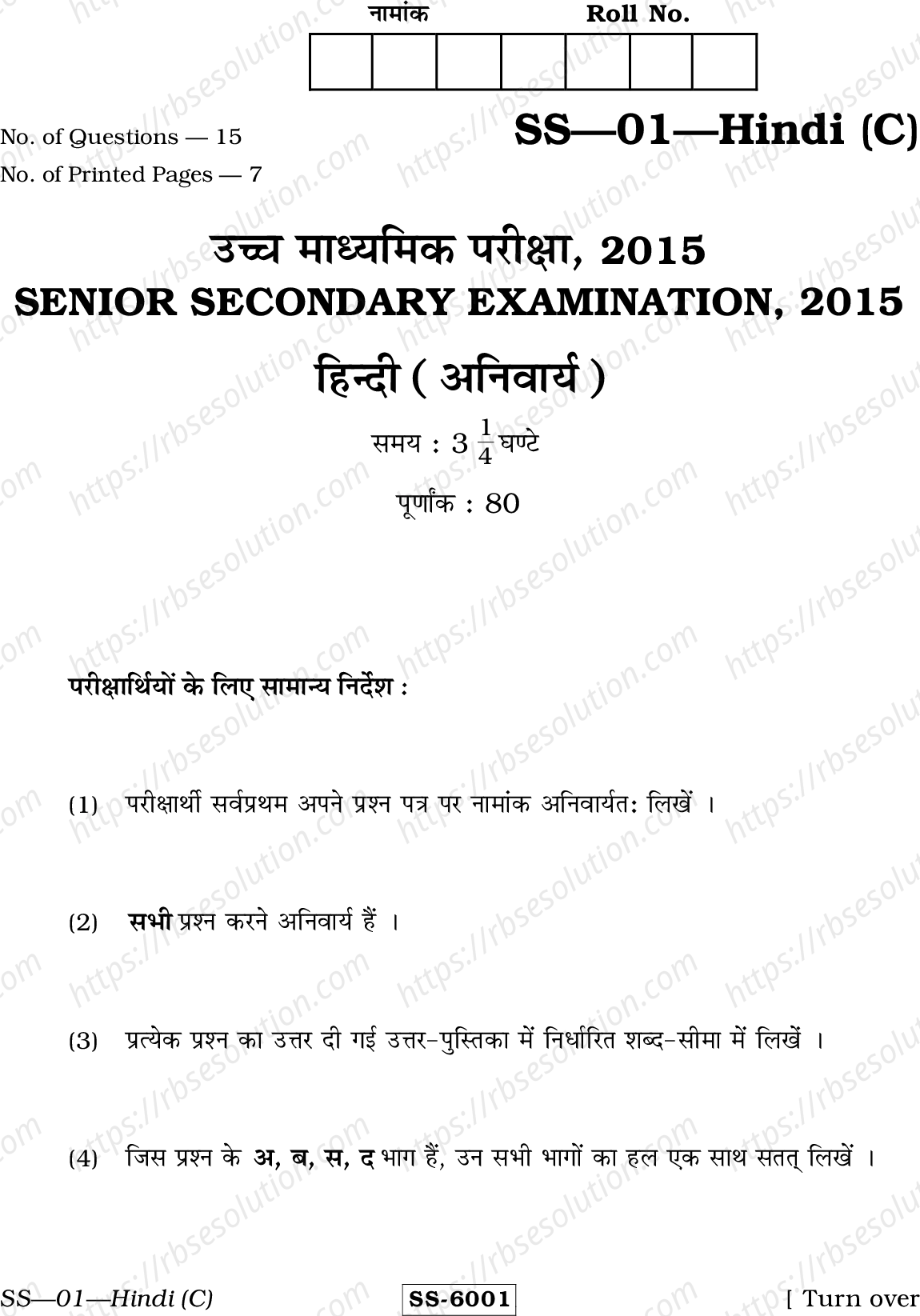 RBSE Class 12th 2015 Hindi (Compulsory)-SS-01-2015 Previous Year Papers 0