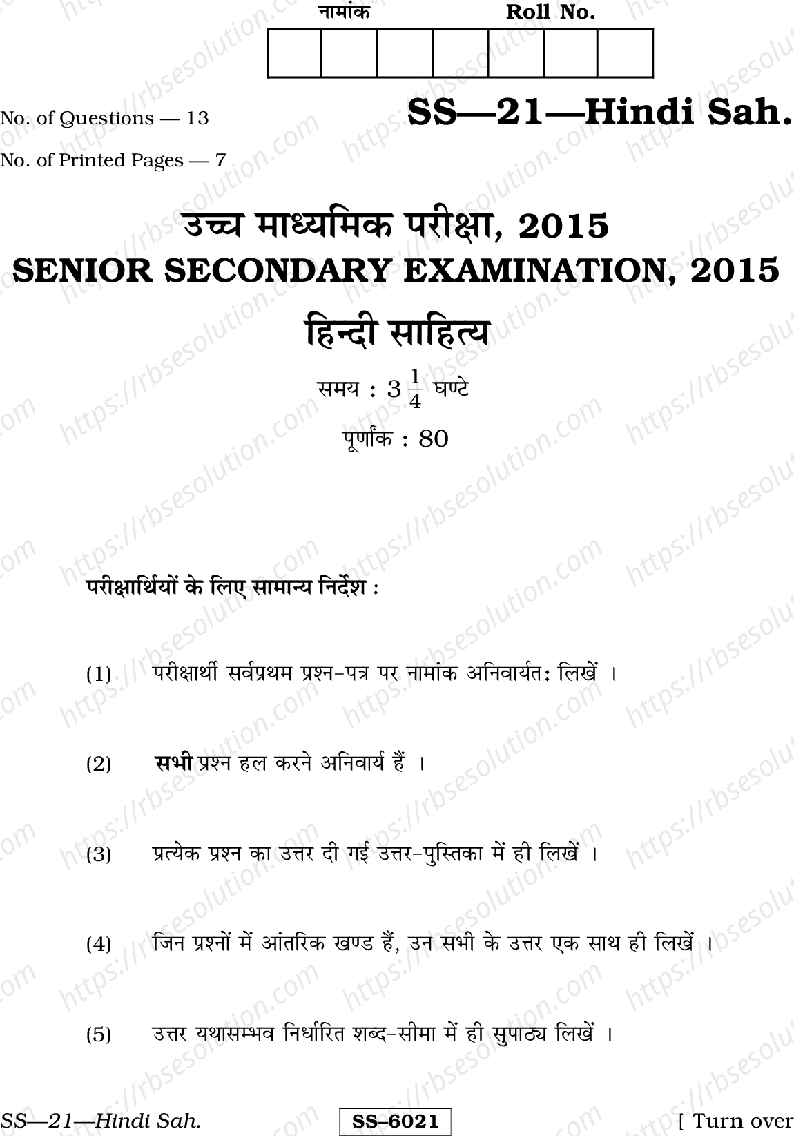 RBSE Class 12th 2015 Hindi Sahitya-SS-21-2015 Previous Year Papers 0