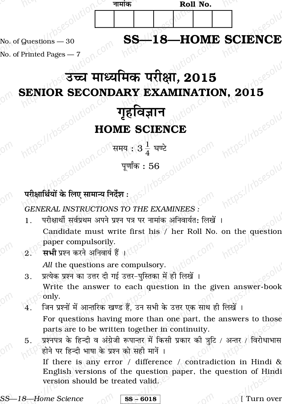 RBSE Class 12th 2015 Home Science-SS-18-2015 Previous Year Papers 0