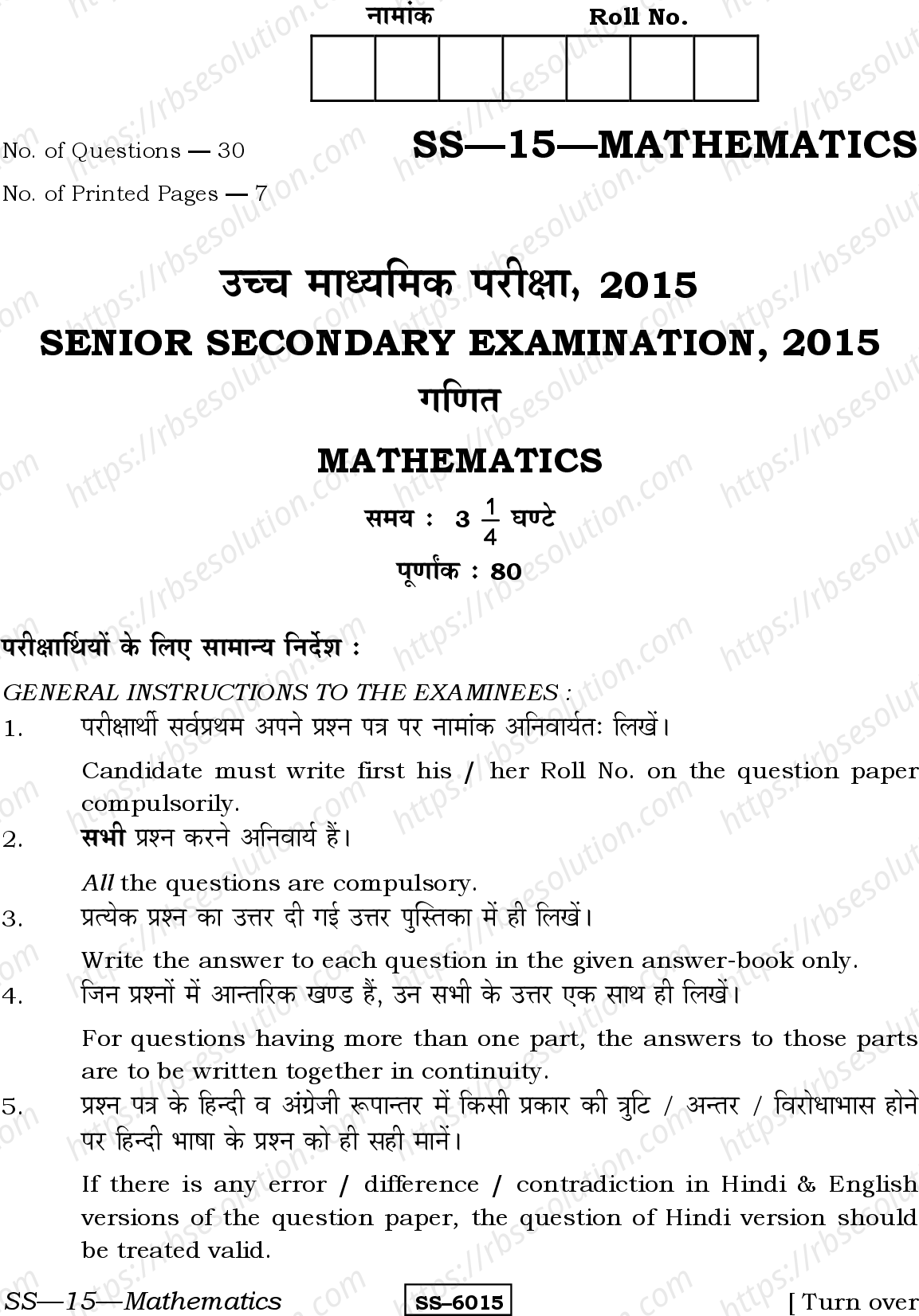 RBSE Class 12th 2015 Mathematics-SS-15-2015 Previous Year Papers 0