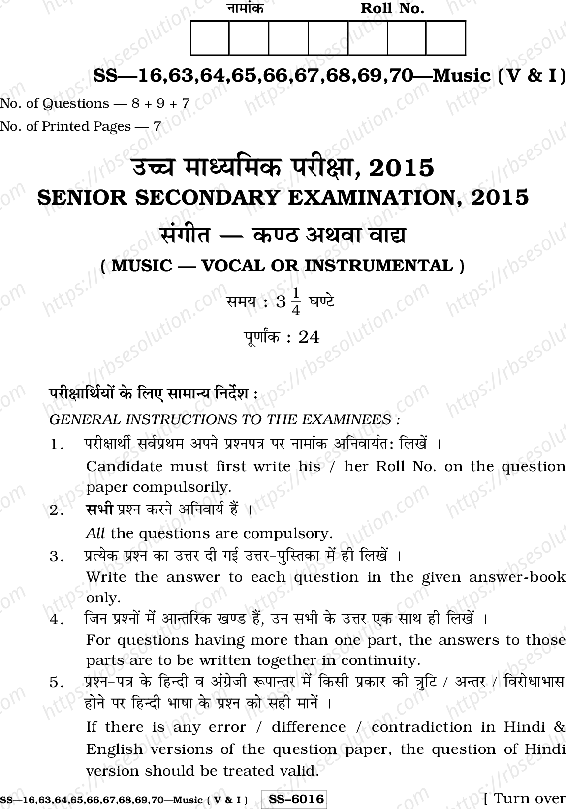 RBSE Class 12th 2015 Music Vocal Or Instrumental-SS-16-2015 Previous Year Papers 0