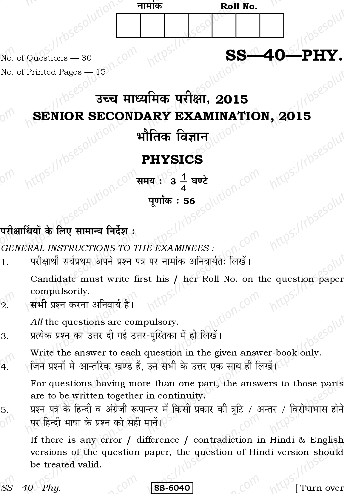 RBSE Class 12th 2015 Physics-SS-40-2015 Previous Year Papers 0