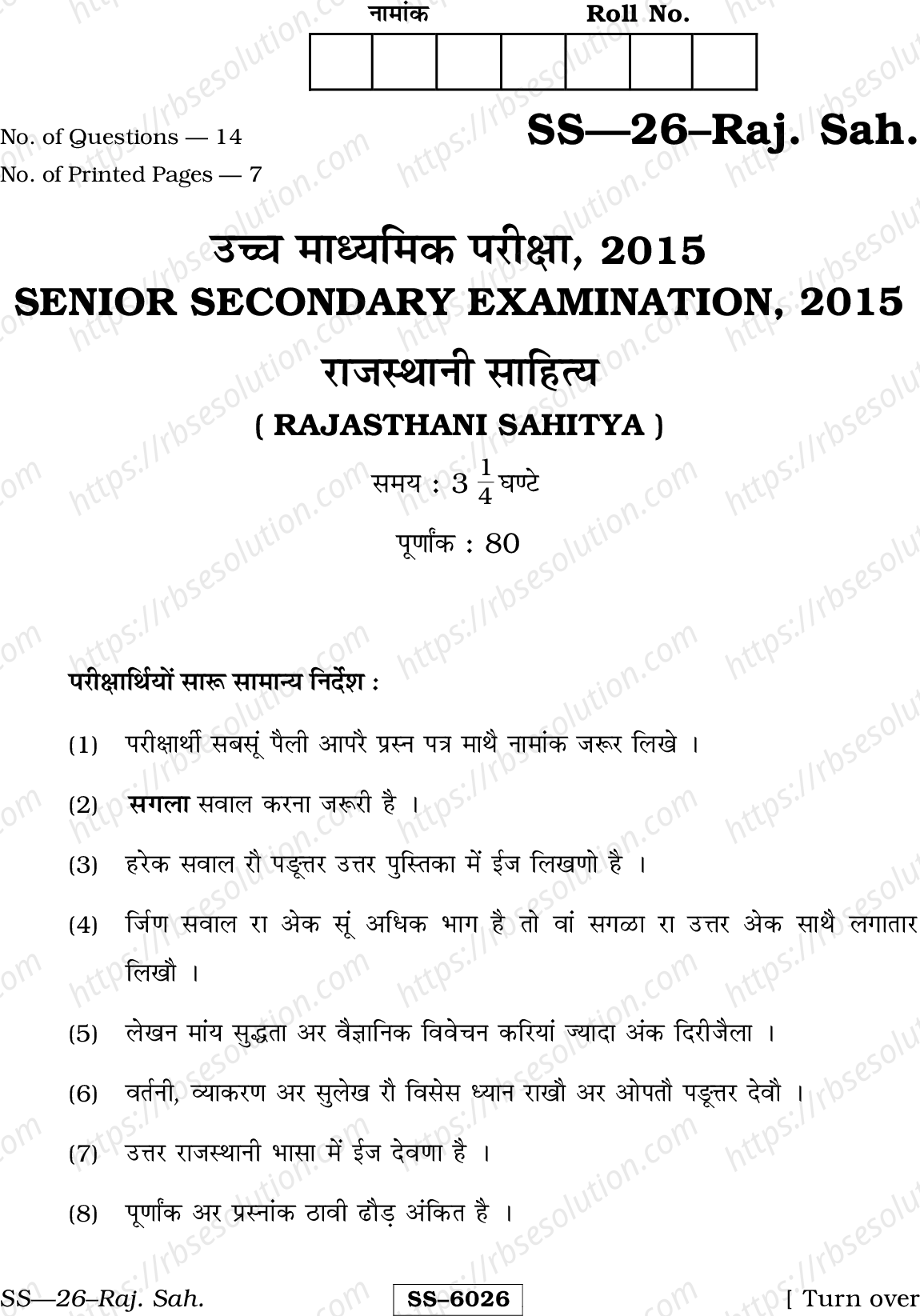 RBSE Class 12th 2015 Rajasthani Sahitya-SS-26-2015 Previous Year Papers 0