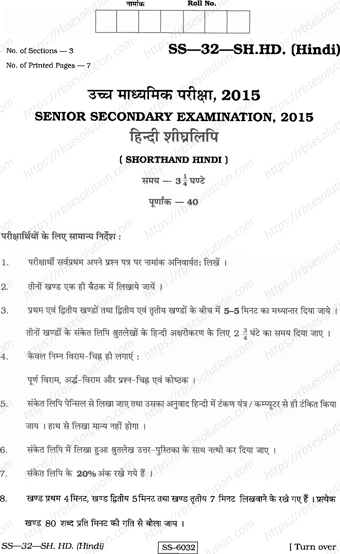 RBSE Class 12th 2015 Shorthand Hindi-SS-32-2015 Previous Year Papers 0