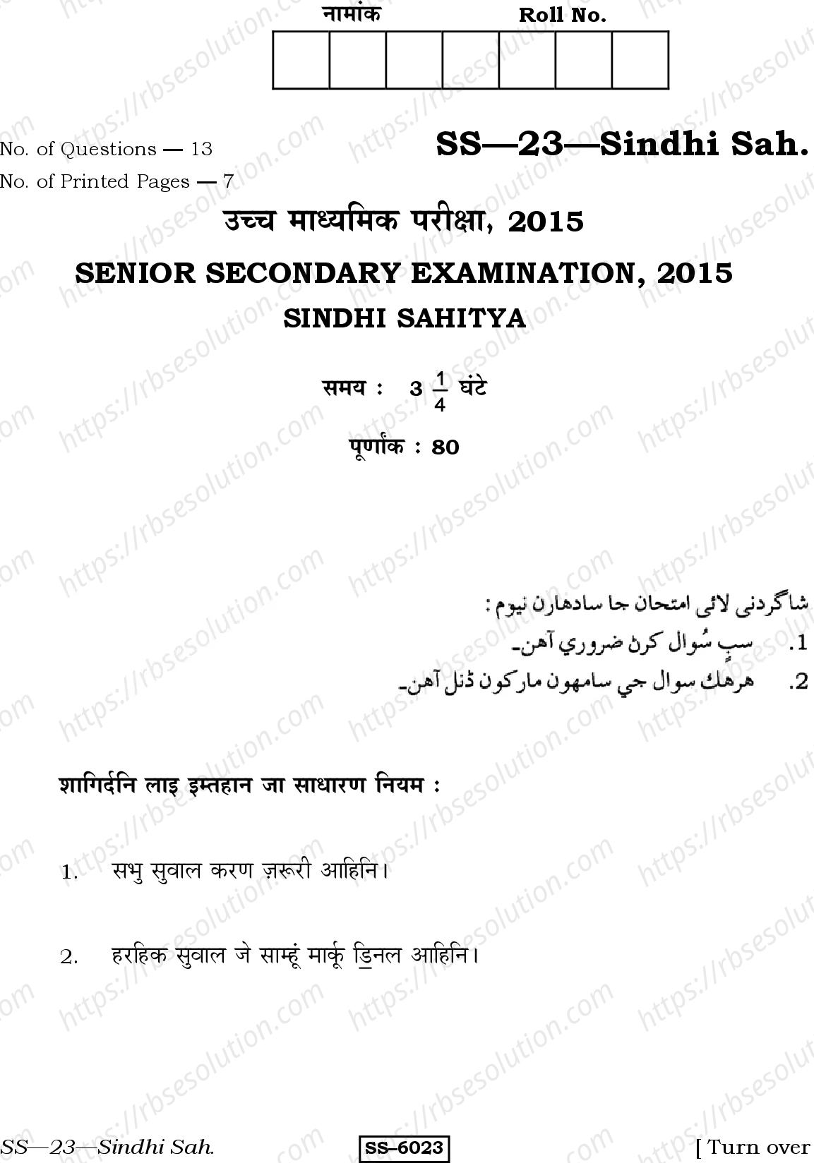 RBSE Class 12th 2015 Sindhi Sahitya-SS-23-2015 Previous Year Papers 0