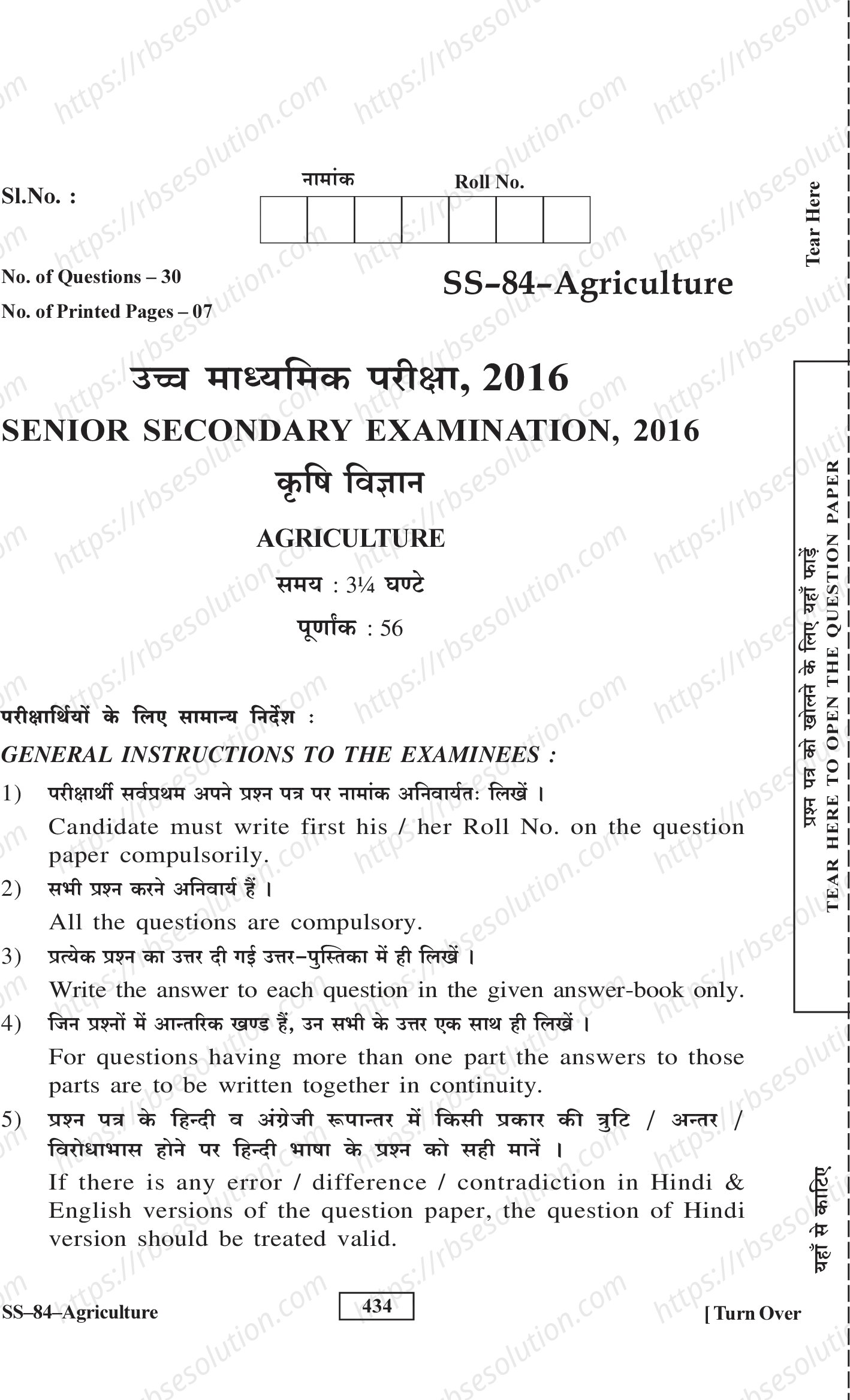 RBSE Class 12th 2016 Agriculture-SS-84-2016 Previous Year Papers 0