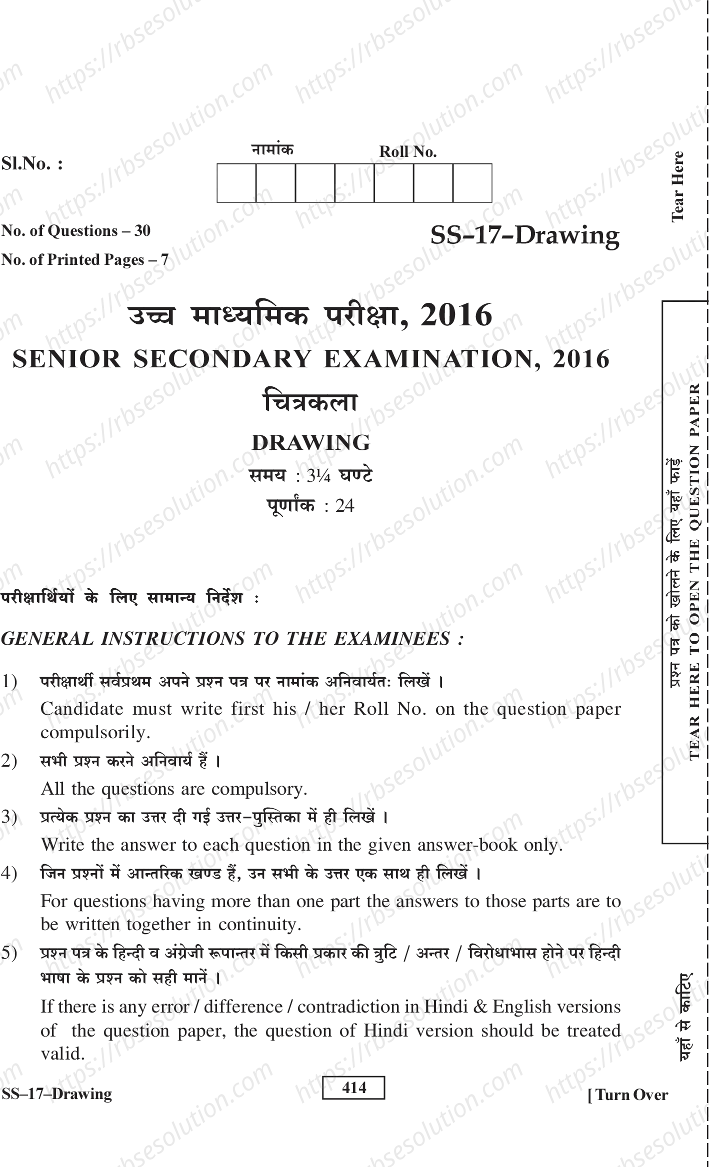 RBSE Class 12th 2016 Drawing-SS-17-2016 Previous Year Papers 0