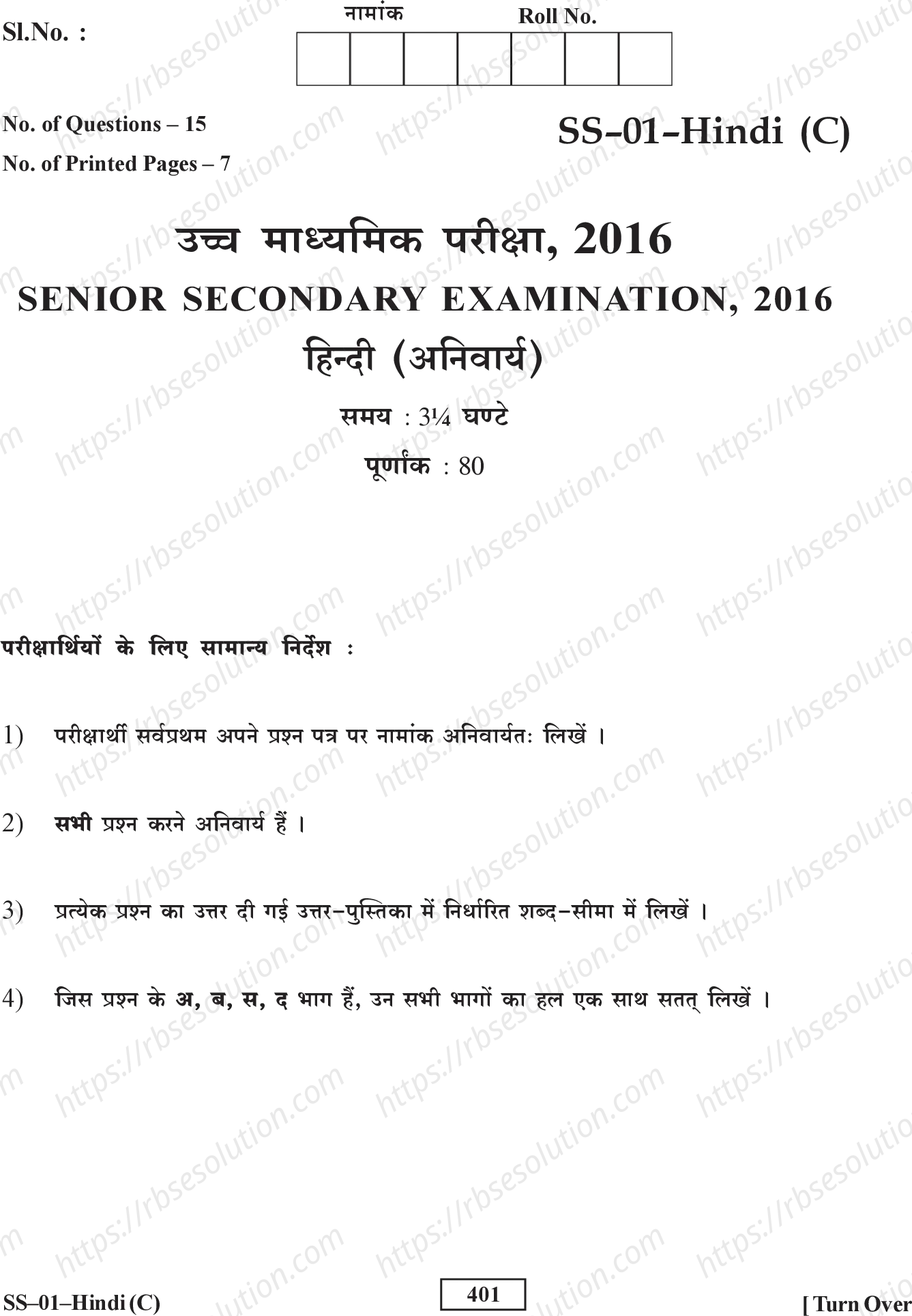 RBSE Class 12th 2016 Hindi (Com)-SS-01-2016 Previous Year Papers 0