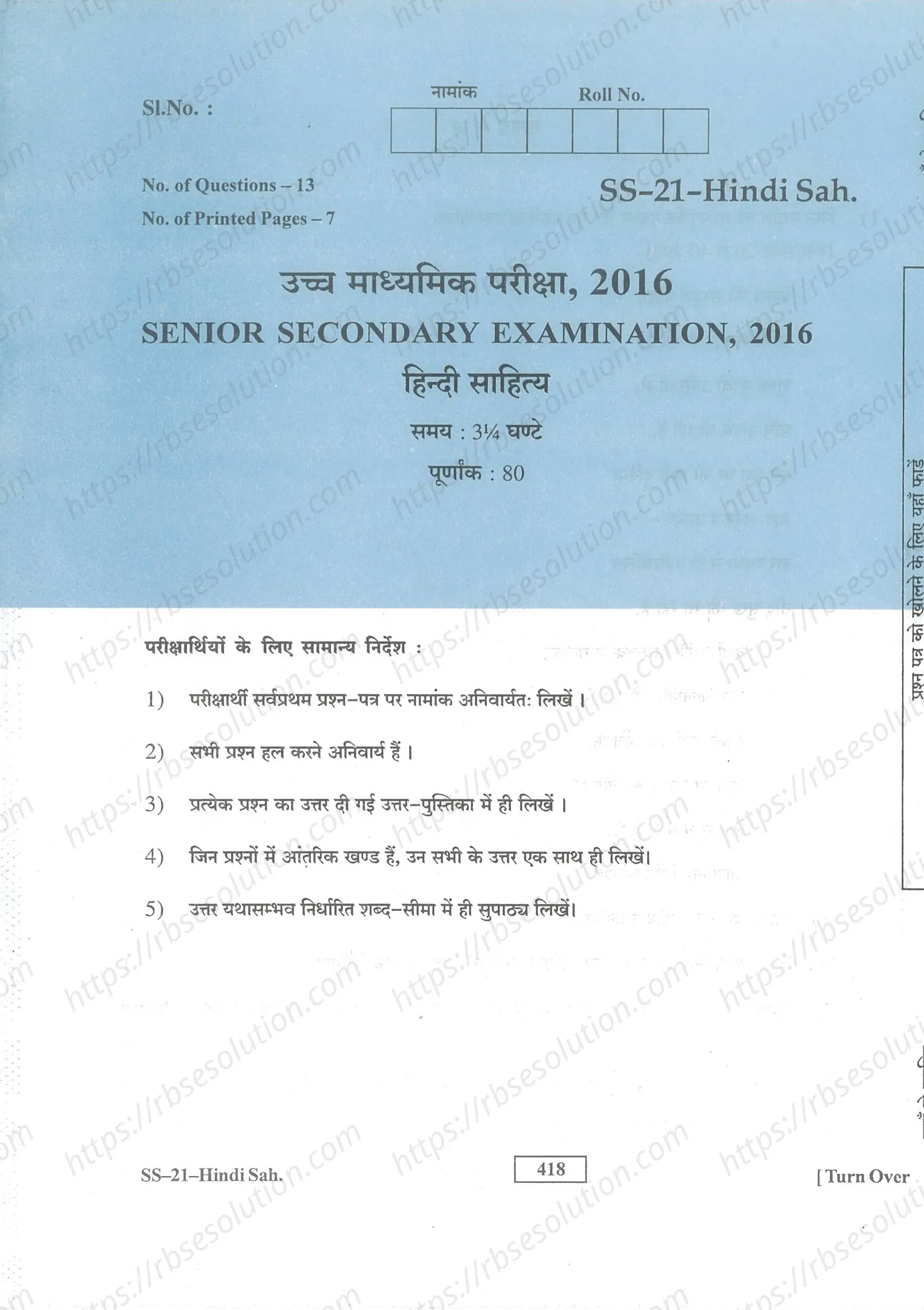 RBSE Class 12th 2016 Hindi Sahitya-SS-21-2016 Previous Year Papers 0