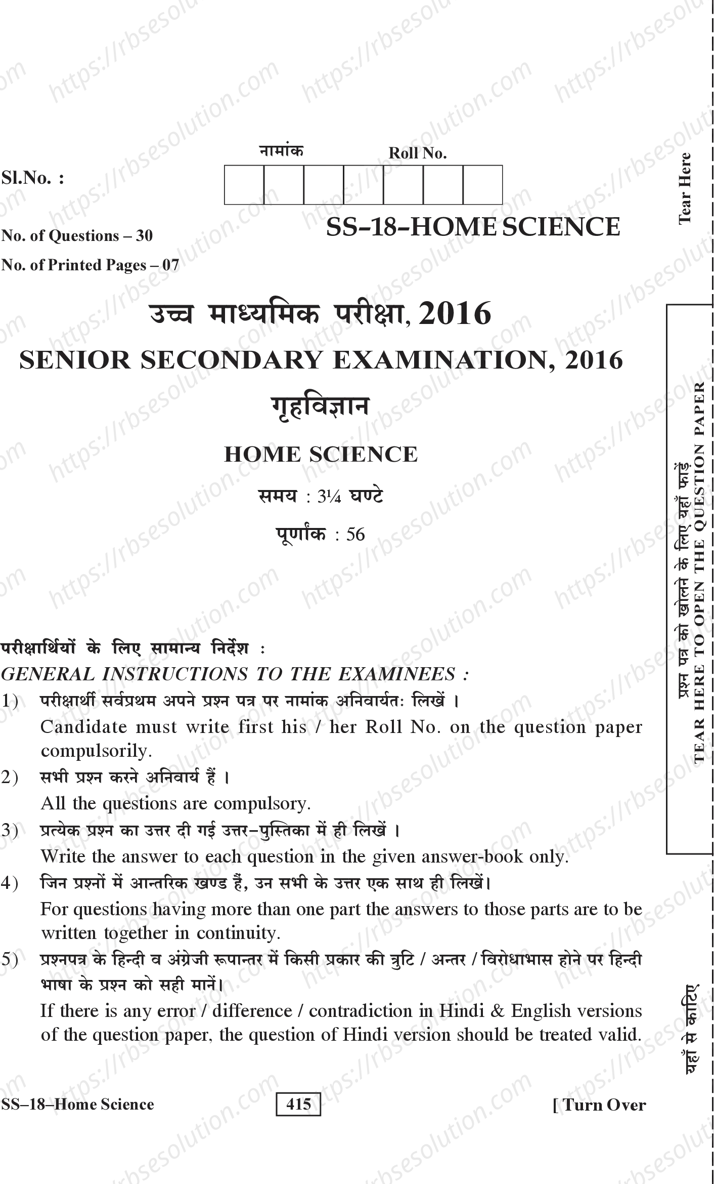 RBSE Class 12th 2016 Home Science-SS-18-2016 Previous Year Papers 0