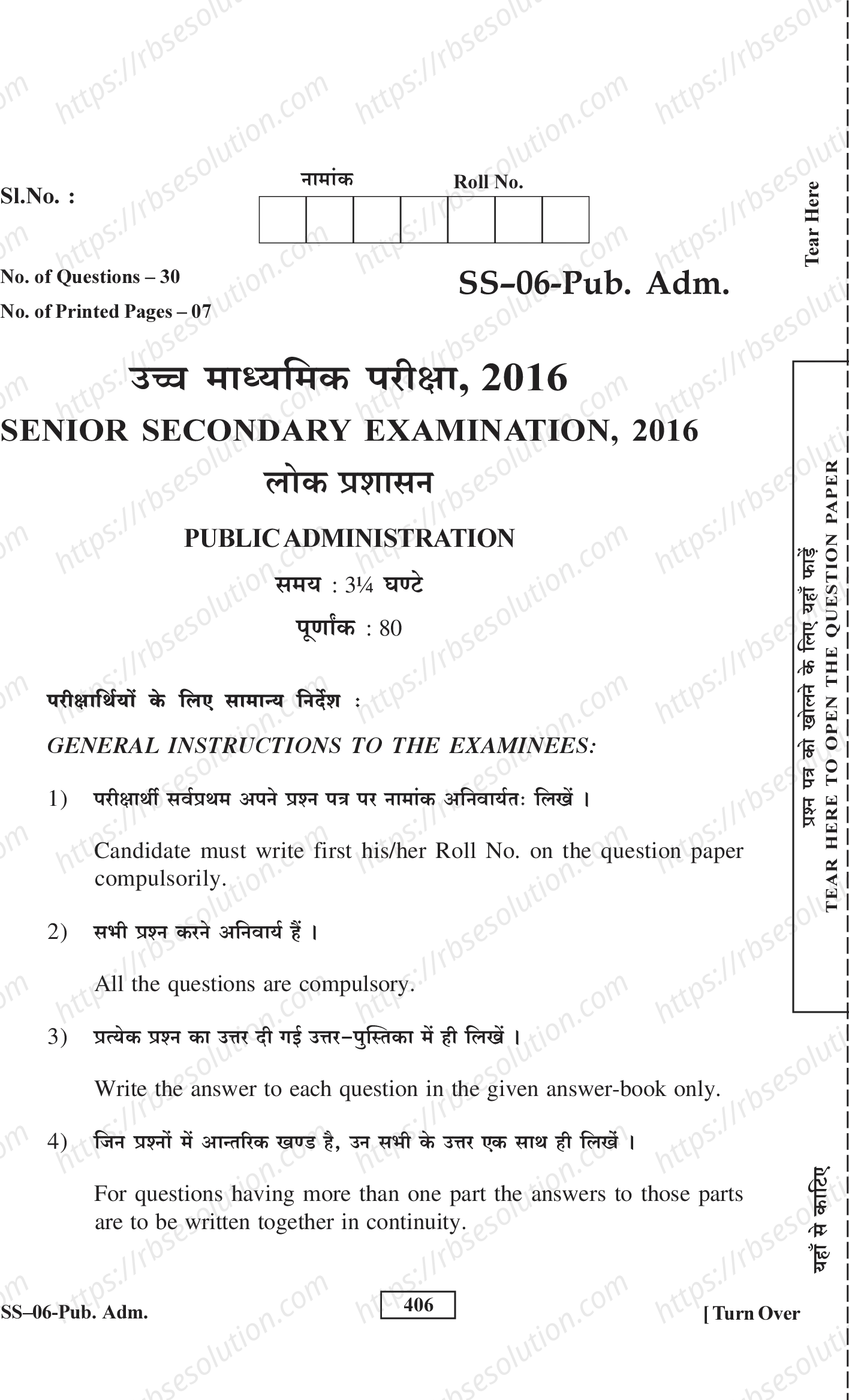 RBSE Class 12th 2016 Public Administration-SS-06-2016 Previous Year Papers 0