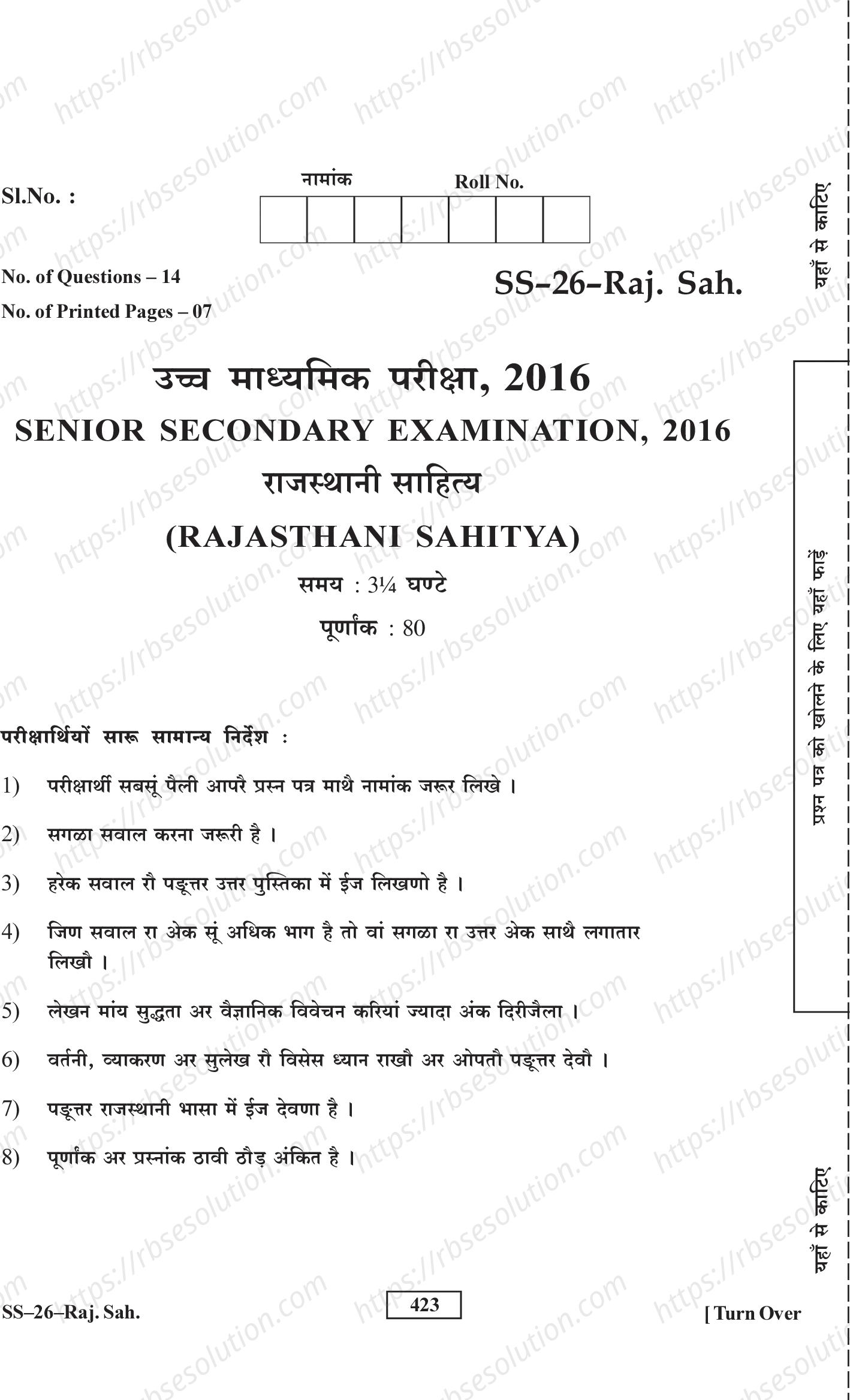 RBSE Class 12th 2016 Rajasthani Sahitya-SS-26-2016 Previous Year Papers 0