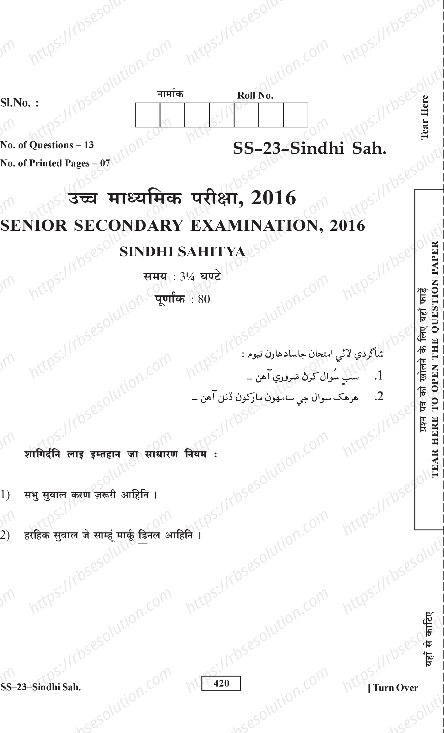 RBSE Class 12th 2016 Sindhi Sahitya-SS-23-2016 Previous Year Papers 0