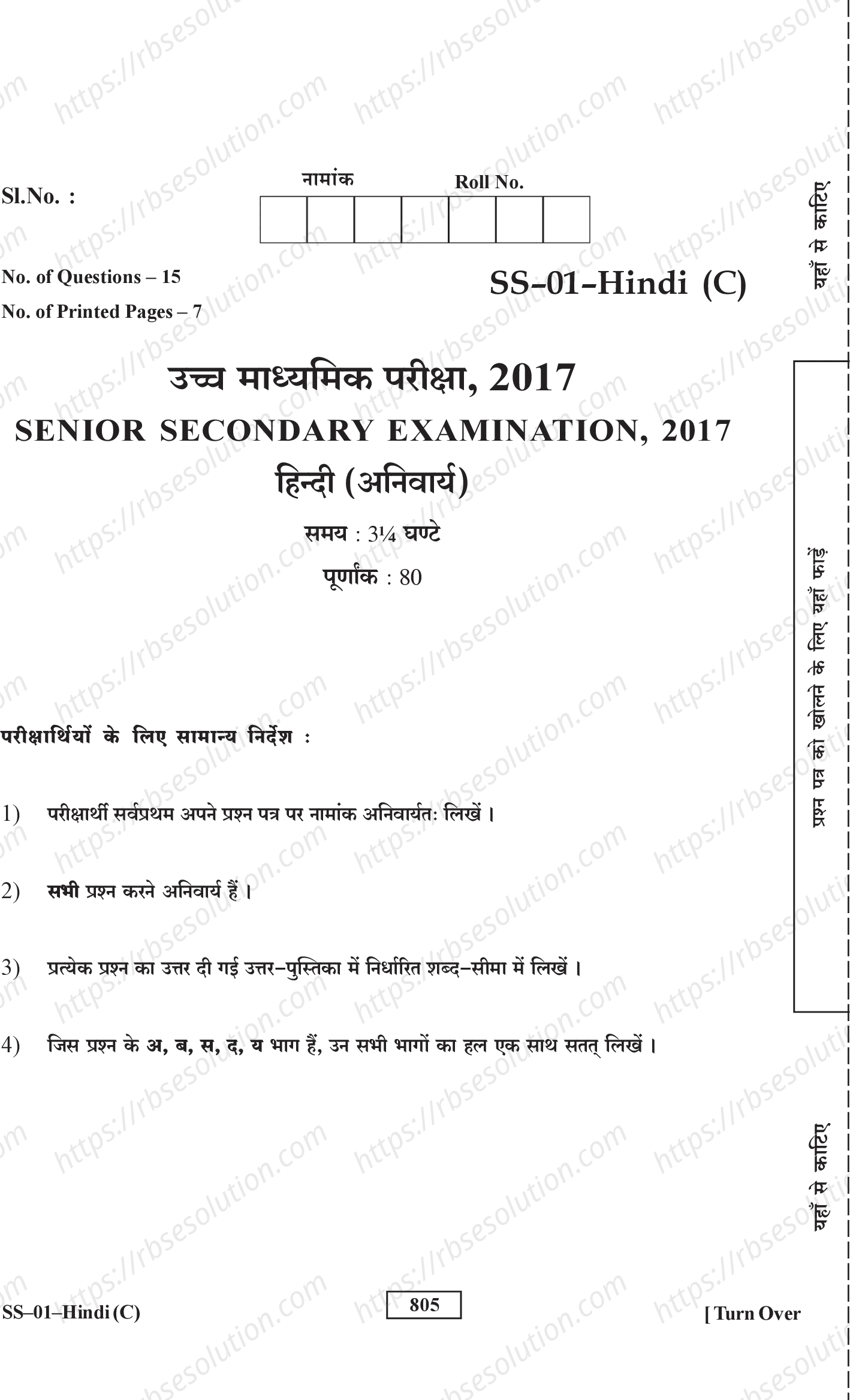 RBSE Class 12th 2017 -SS-01-2017 Previous Year Papers 0