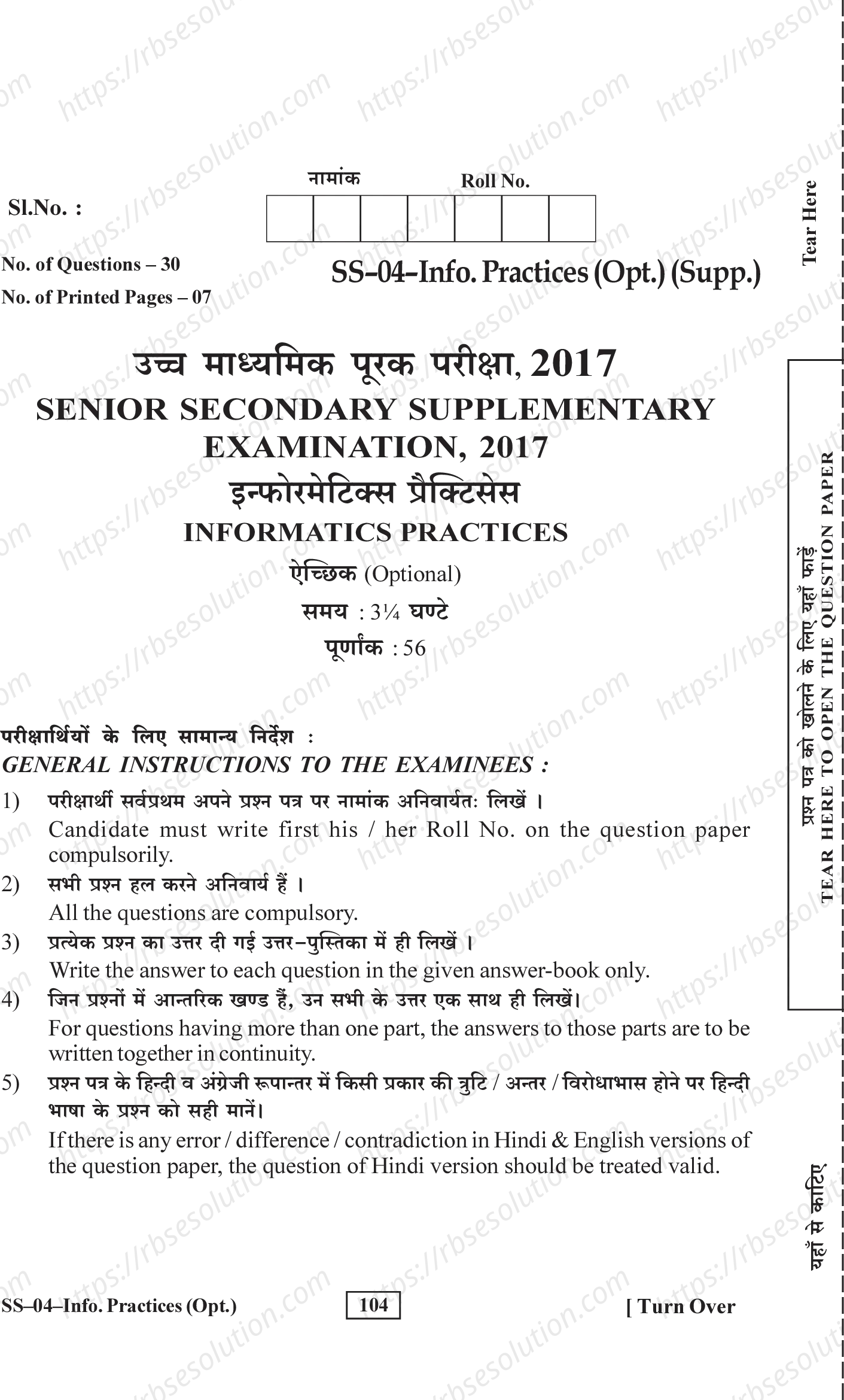 RBSE Class 12th 2017 -SS-04-2017 Previous Year Papers 0