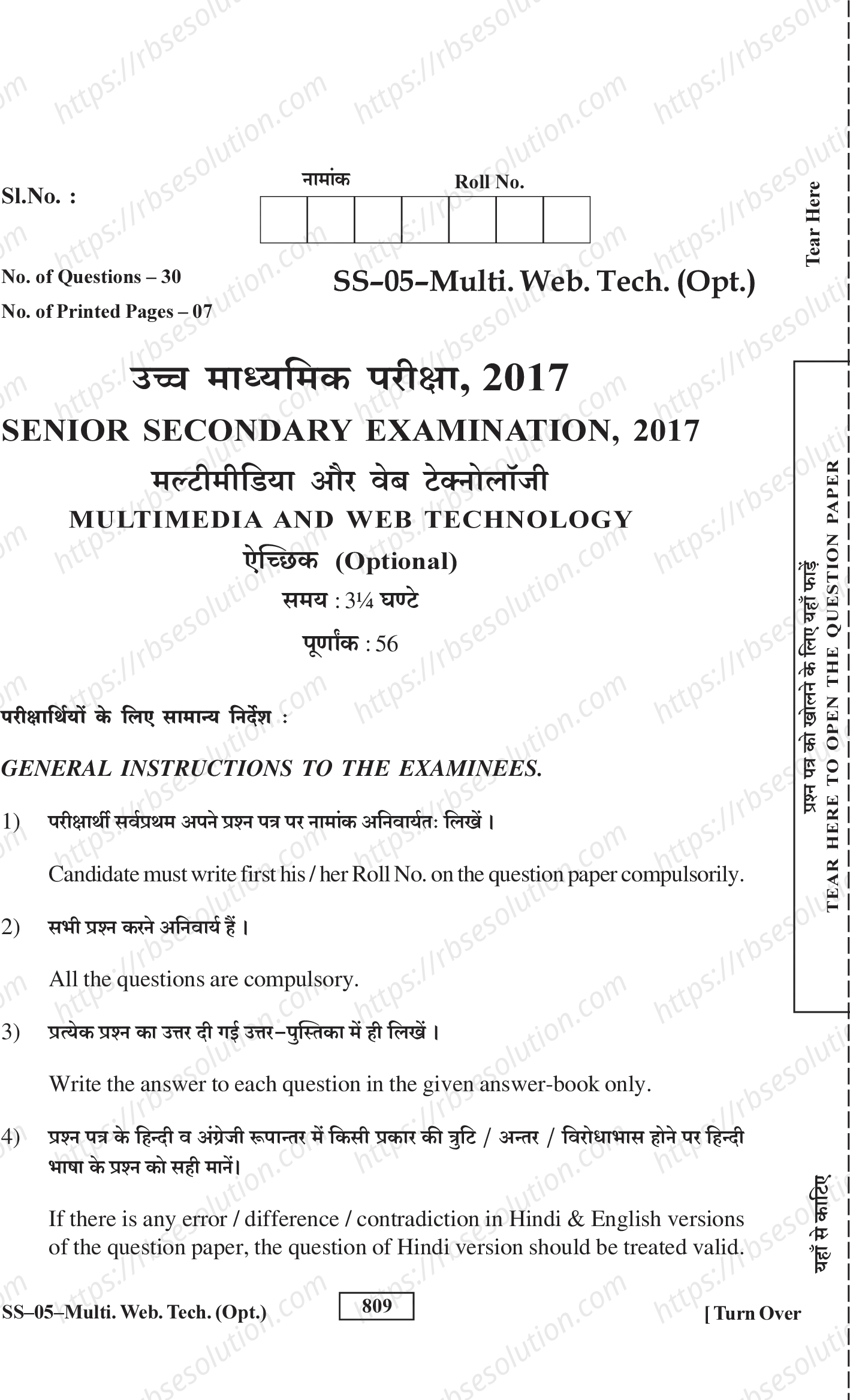 RBSE Class 12th 2017 -SS-05-2017 Previous Year Papers 0