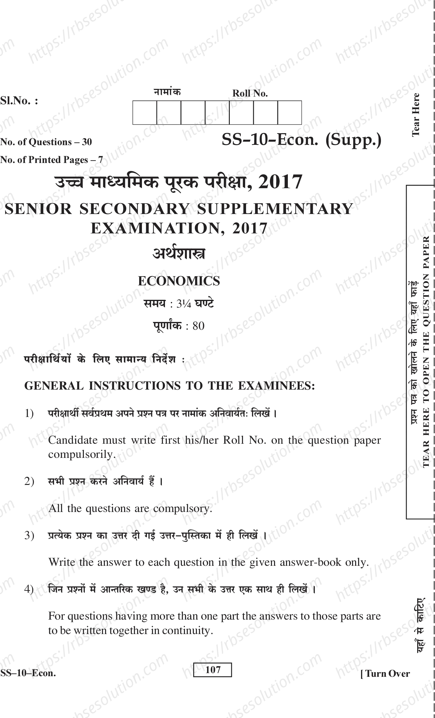 RBSE Class 12th 2017 -SS-10-2017 Previous Year Papers 0