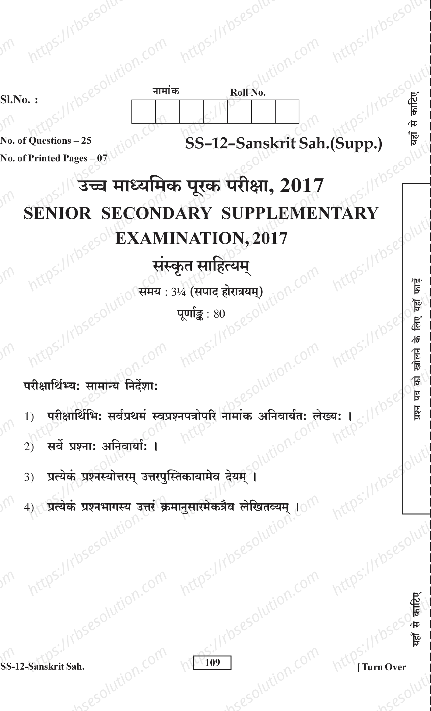 RBSE Class 12th 2017 -SS-12-2017 Previous Year Papers 0