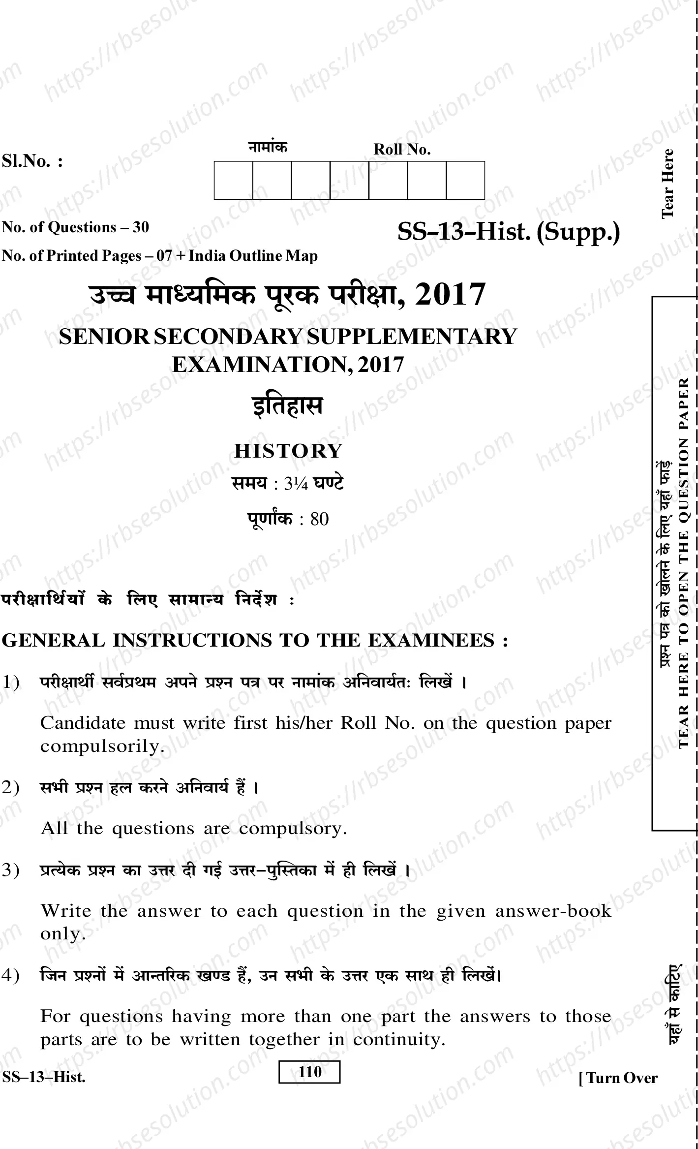 RBSE Class 12th 2017 -SS-13-2017 Previous Year Papers 0