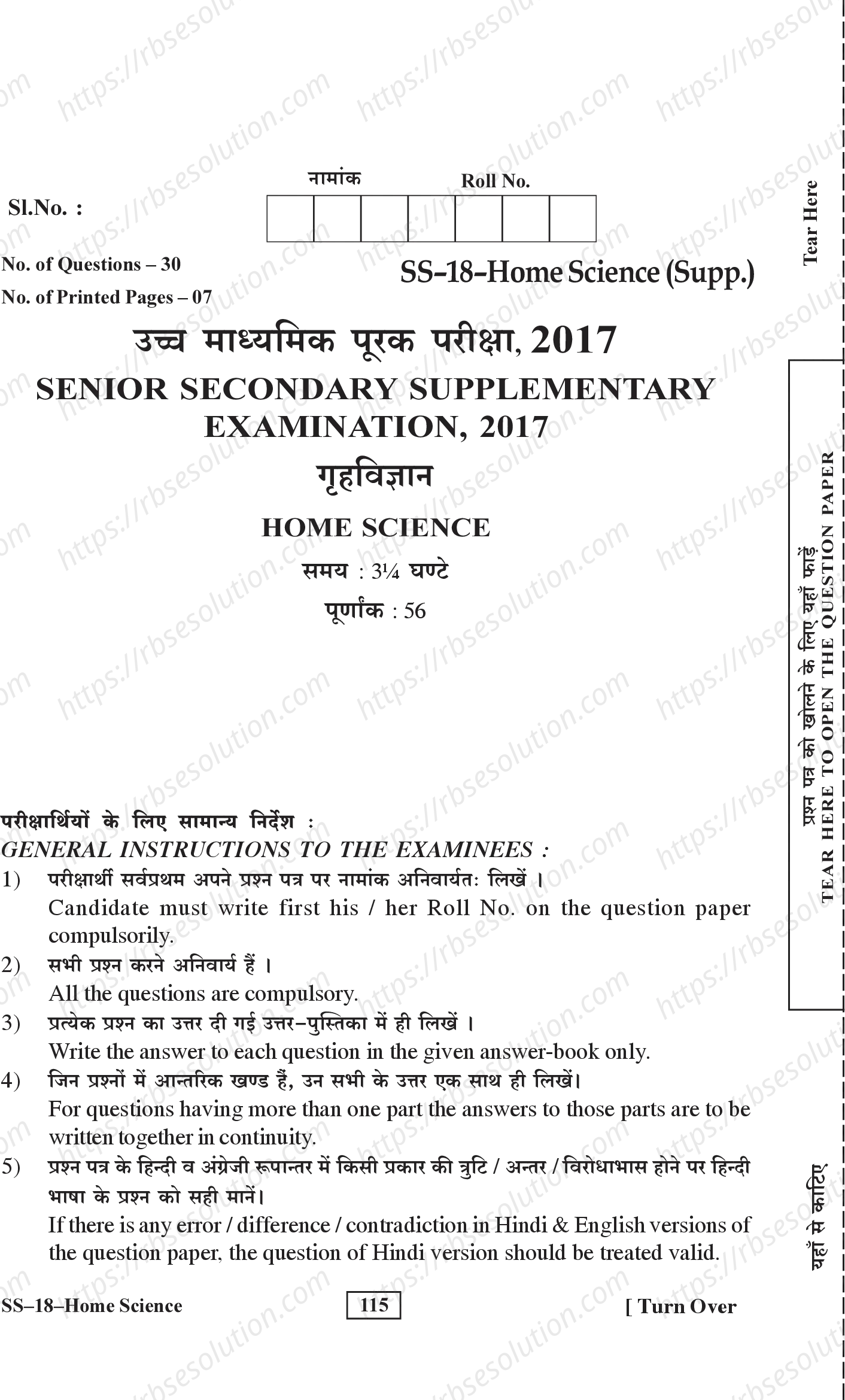 RBSE Class 12th 2017 -SS-18-2017 Previous Year Papers 0