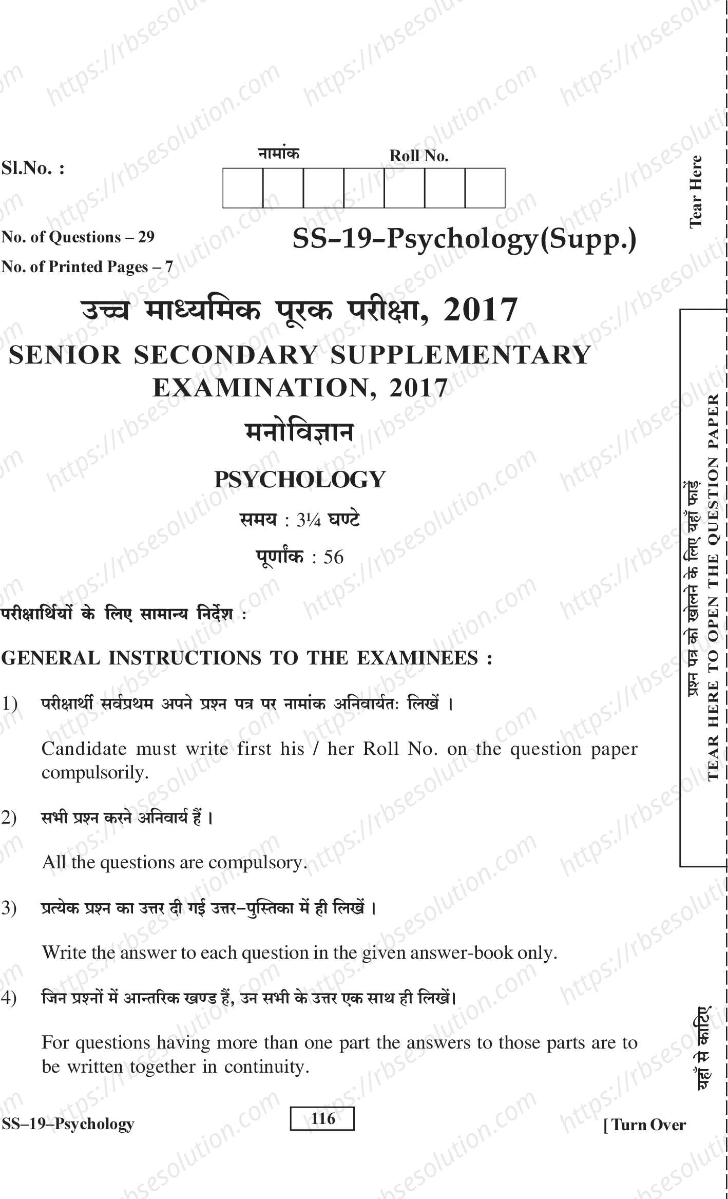 RBSE Class 12th 2017 -SS-19-2017 Previous Year Papers 0