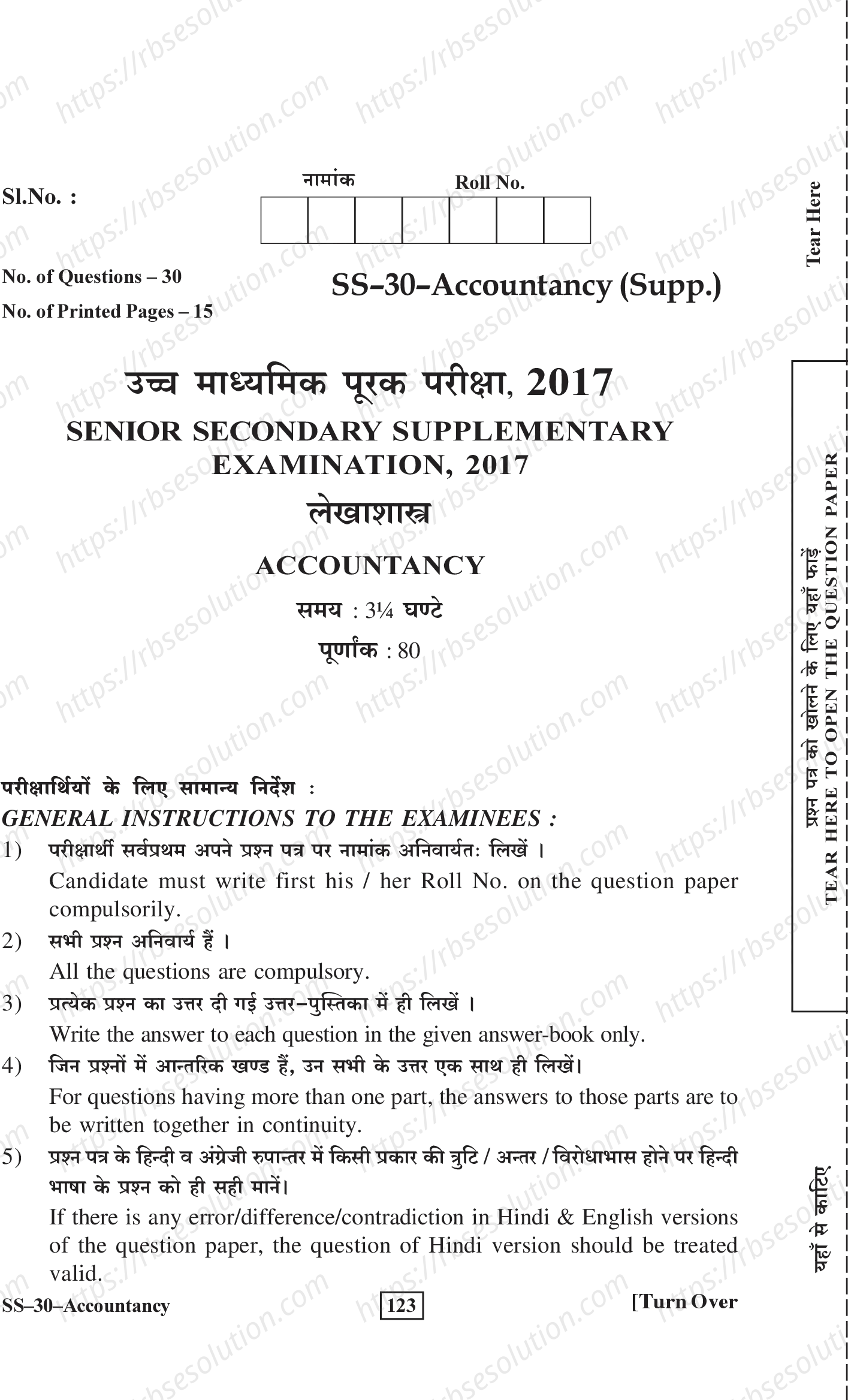 RBSE Class 12th 2017 -SS-30-2017 Previous Year Papers 0
