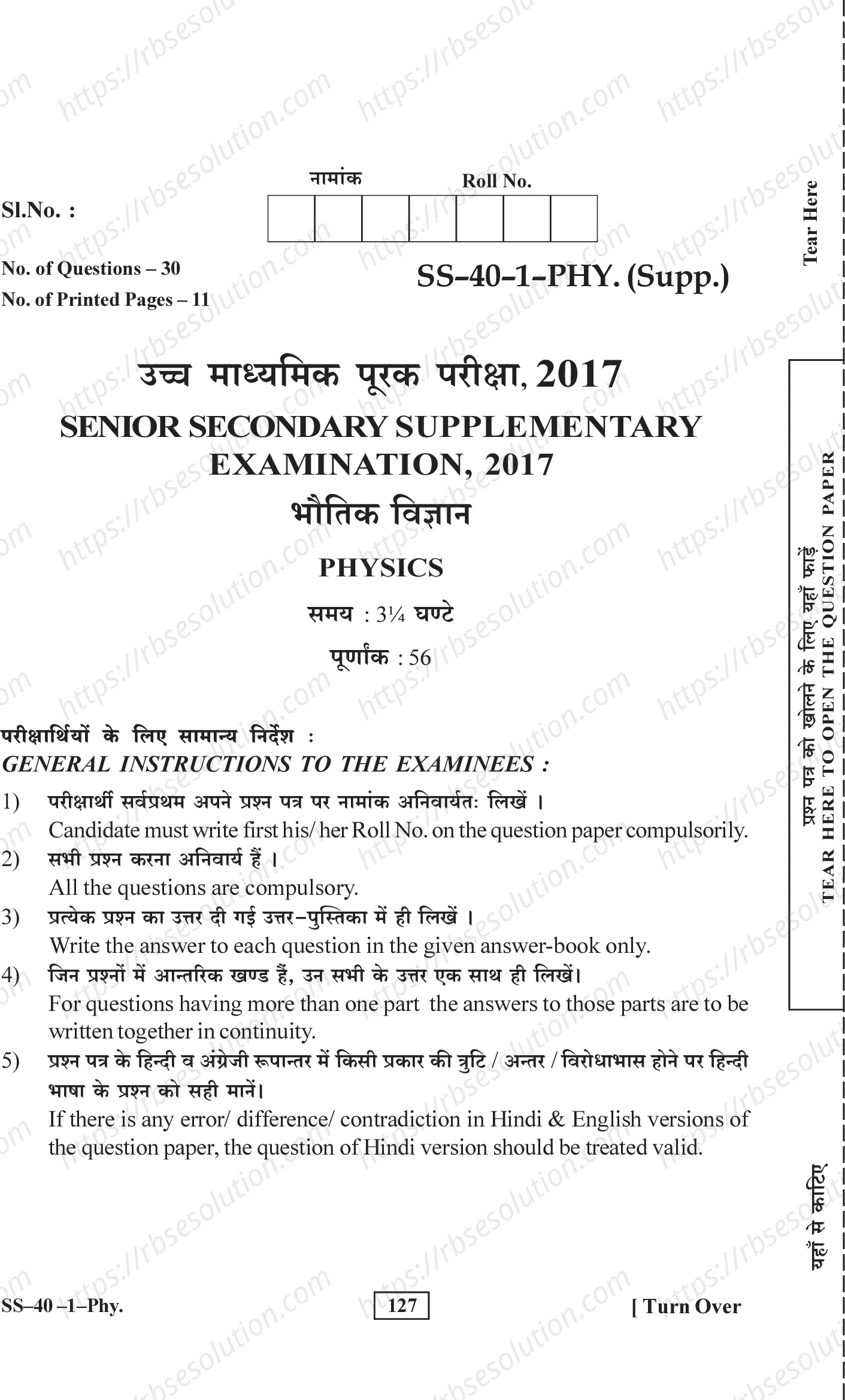 RBSE Class 12th 2017 -SS-40-1-2017 Previous Year Papers 0