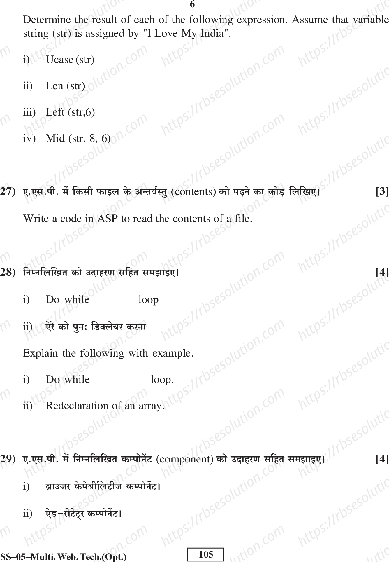 RBSE Class 12th 2017  (Supp.)-SS-01-2017 Previous Year Papers 5