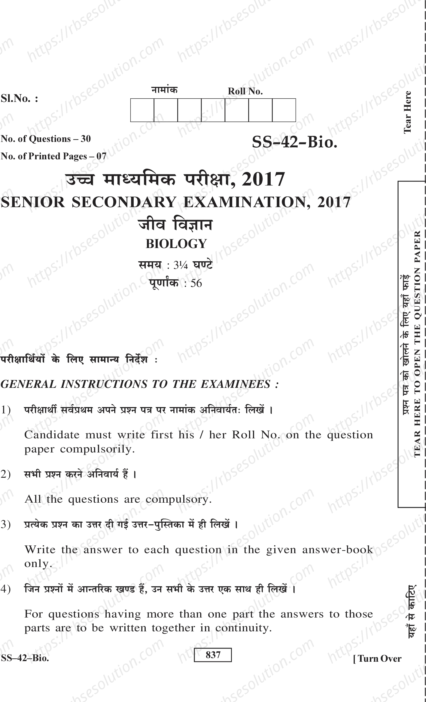 RBSE Class 12th 2017 Biology-SS-42-2017 Previous Year Papers 0