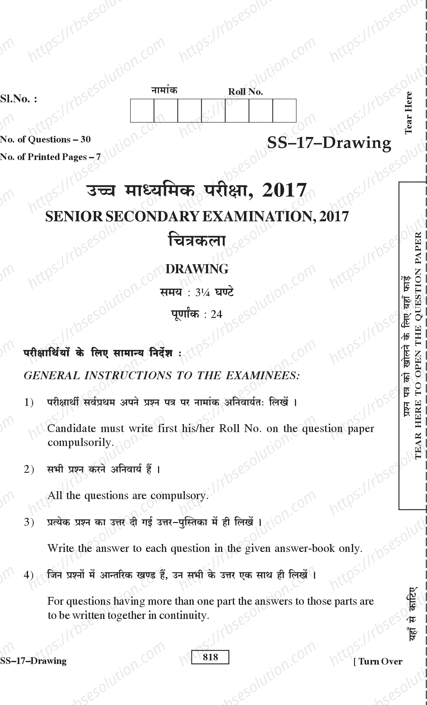 RBSE Class 12th 2017 Drawing-SS-17-2017 Previous Year Papers 0