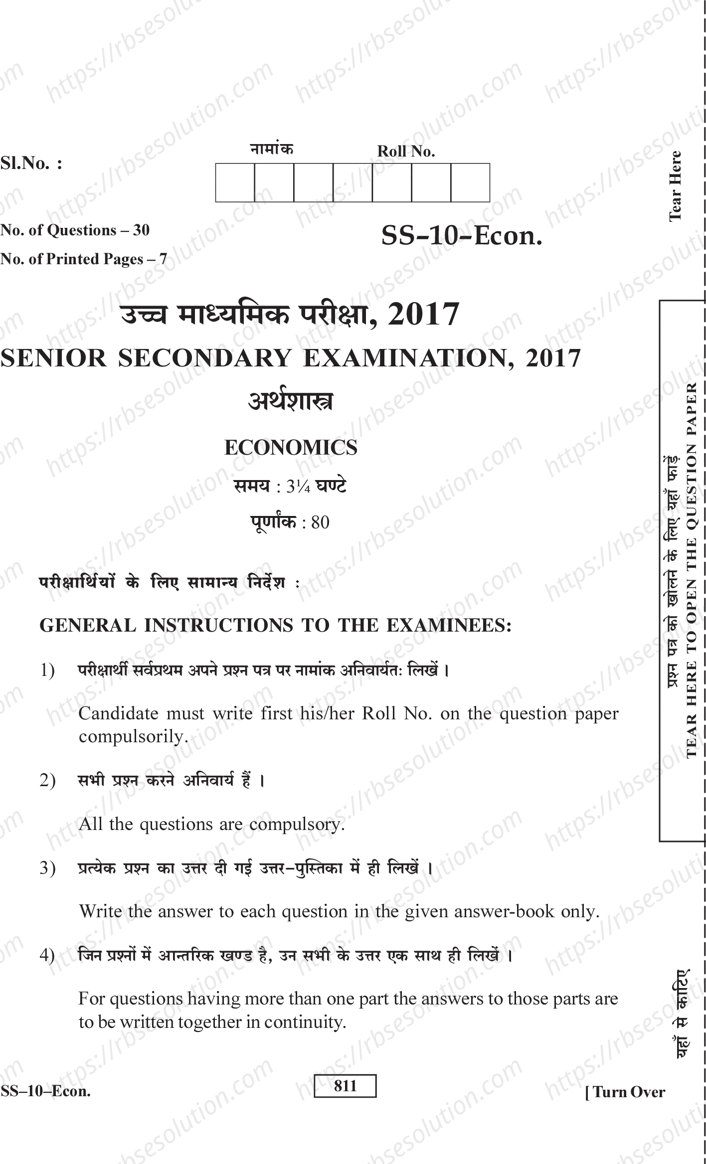 RBSE Class 12th 2017 Economics-SS-10-2017 Previous Year Papers 0