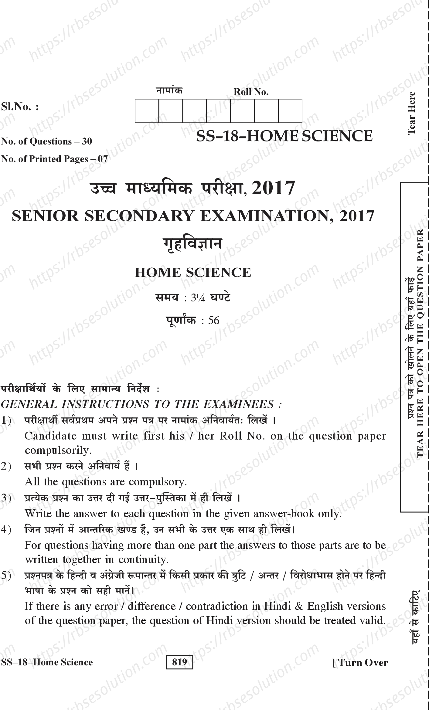 RBSE Class 12th 2017 Home Science-SS-18-2017 Previous Year Papers 0