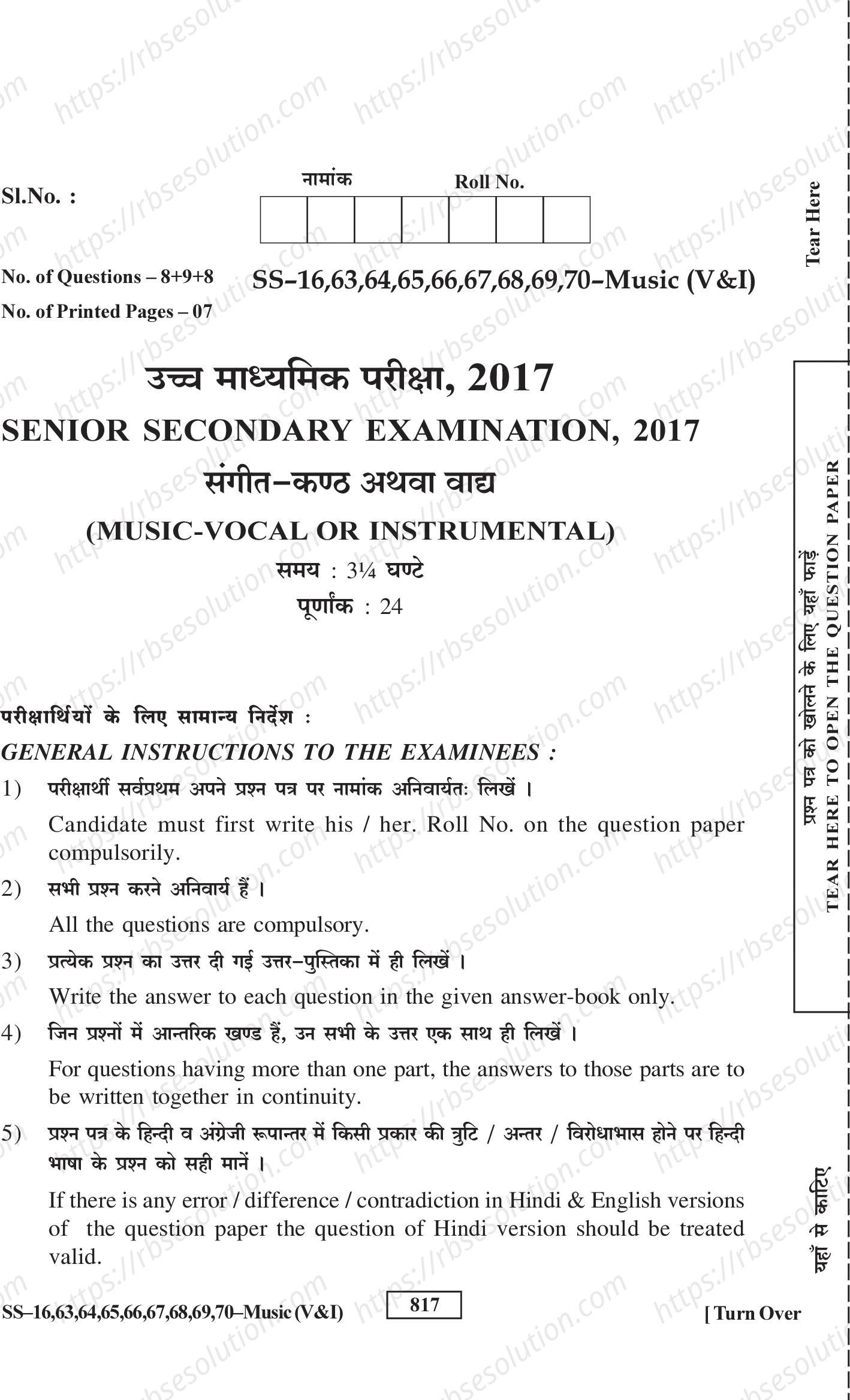 RBSE Class 12th 2017 Music Vocal Or Instrumental-SS-16,63,64,65,66,67,68,69,70-2017 Previous Year Papers 0