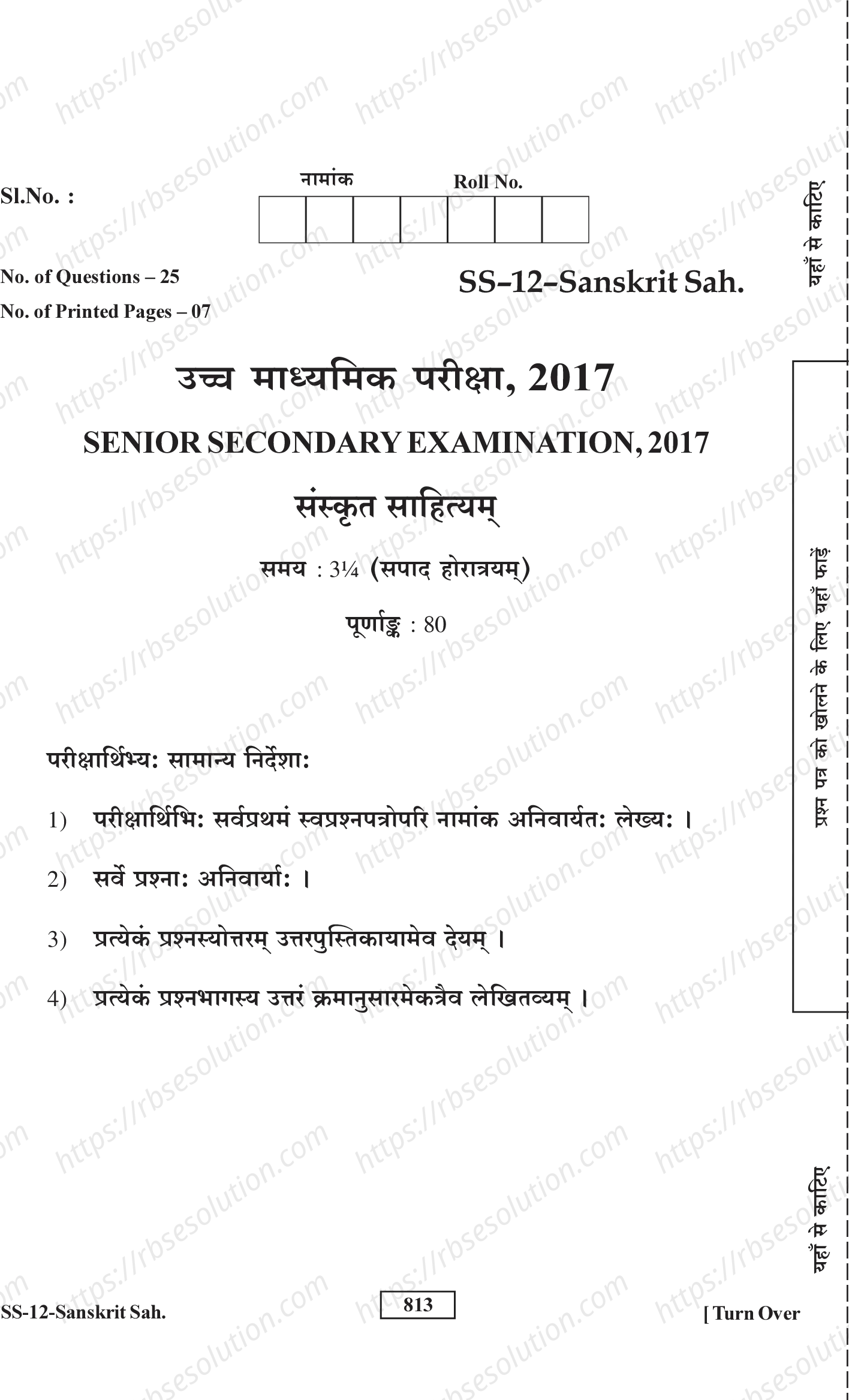 RBSE Class 12th 2017 Sanskrit Sahityam-SS-12-2017 Previous Year Papers 0