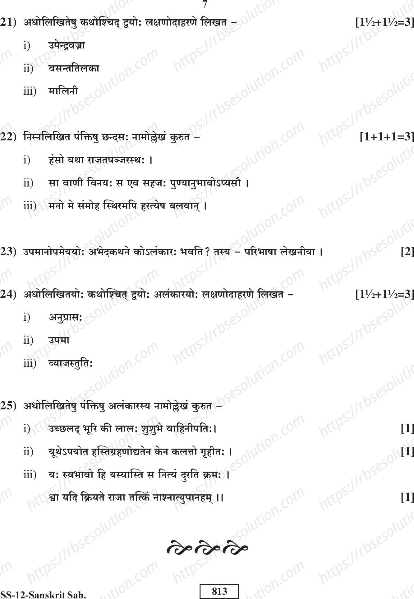 RBSE Class 12th 2017 Sanskrit Sahityam-SS-12-2017 Previous Year Papers 6