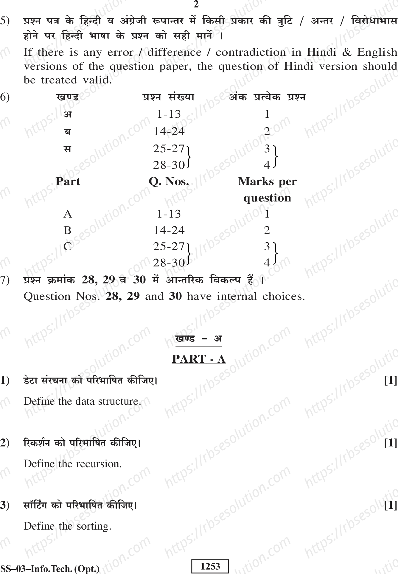 RBSE Class 12th 2018 -II (Supp.)-SS-03-2018 Previous Year Papers 1