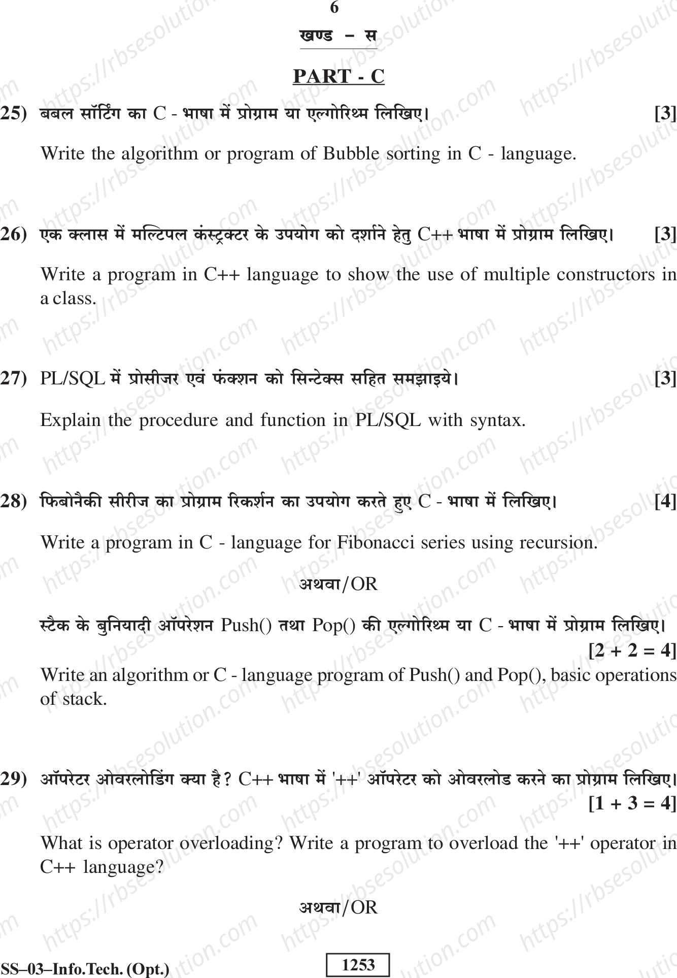 RBSE Class 12th 2018 -II (Supp.)-SS-03-2018 Previous Year Papers 5