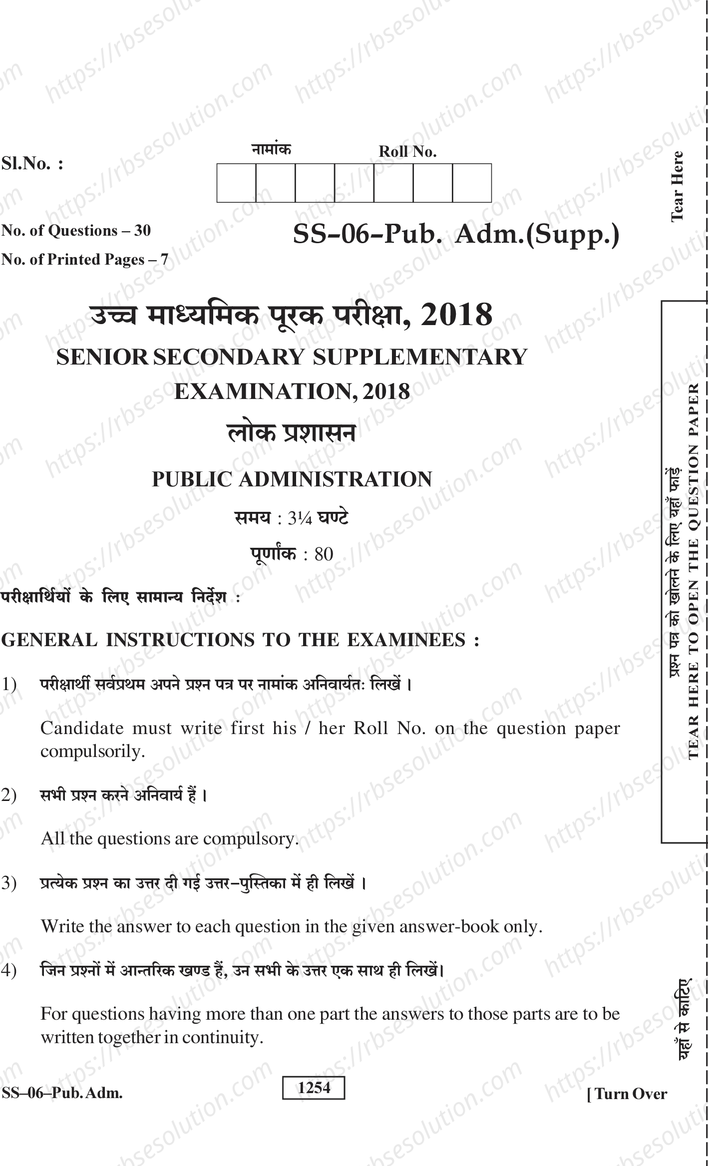RBSE Class 12th 2018 -SS-06-2018 Previous Year Papers 0