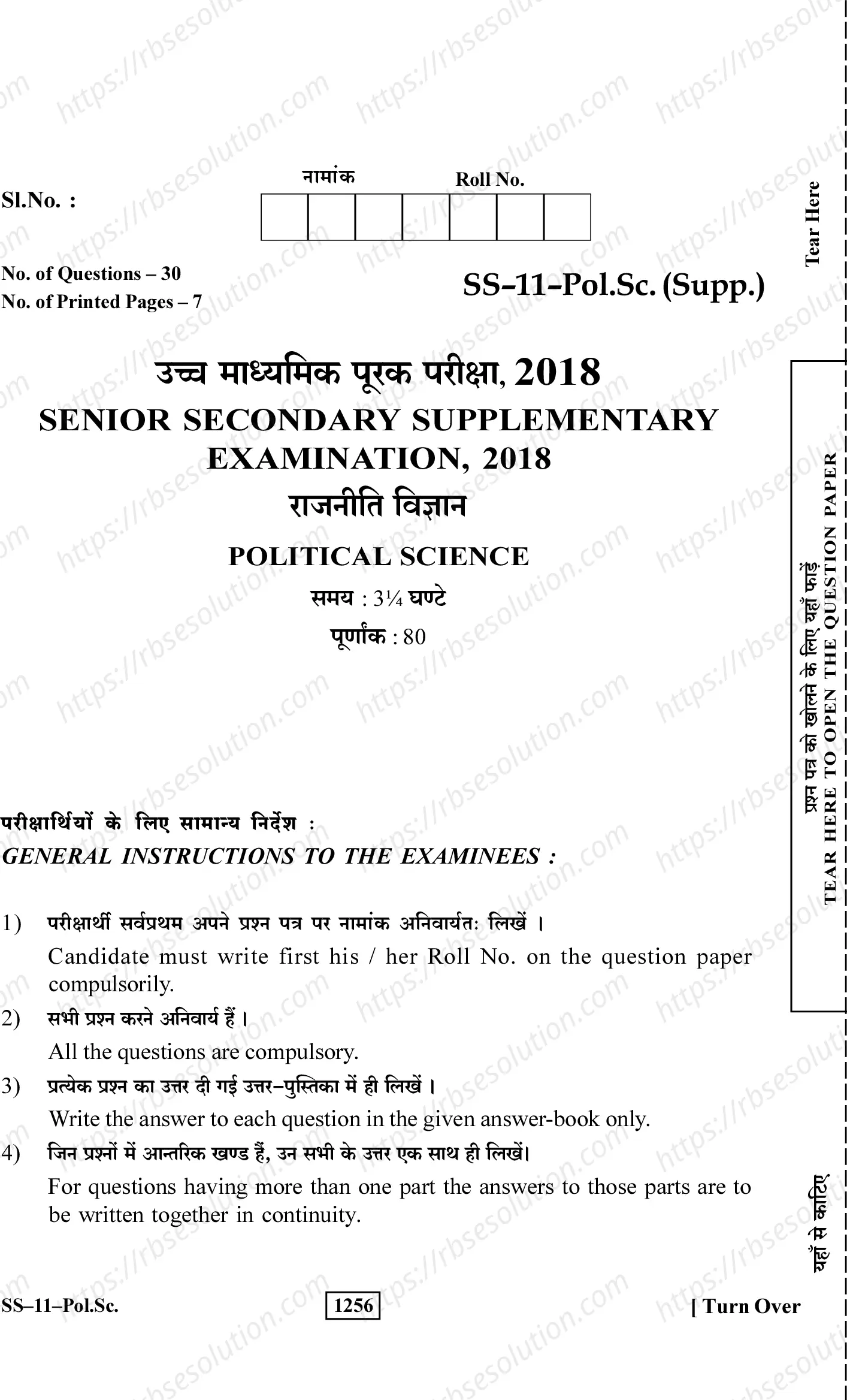RBSE Class 12th 2018 -SS-11-2018 Previous Year Papers 0