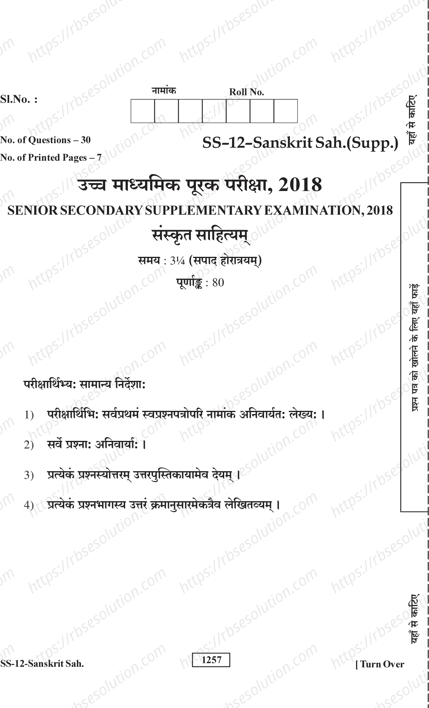 RBSE Class 12th 2018 -SS-12-2018 Previous Year Papers 0