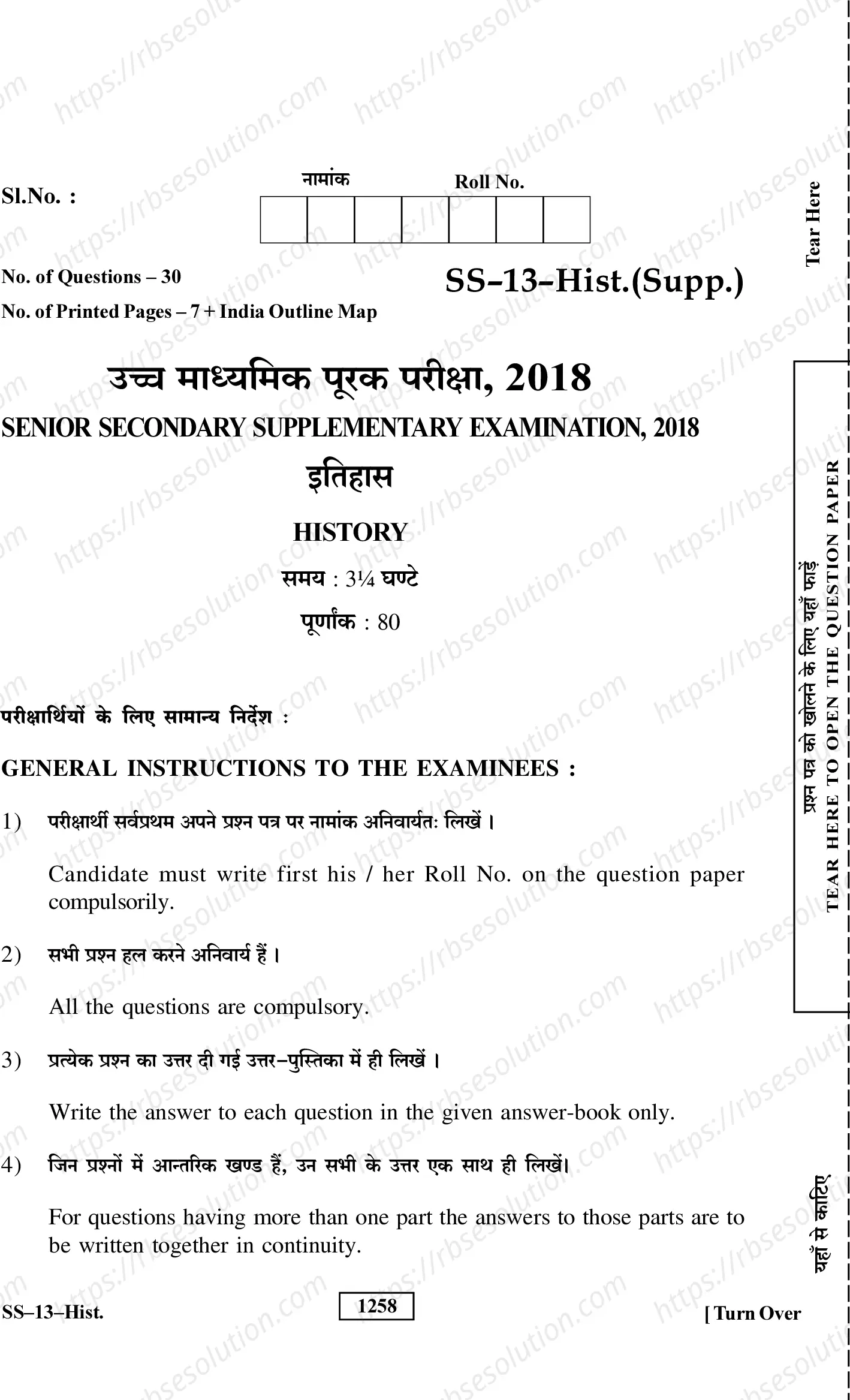 RBSE Class 12th 2018 -SS-13-2018 Previous Year Papers 0