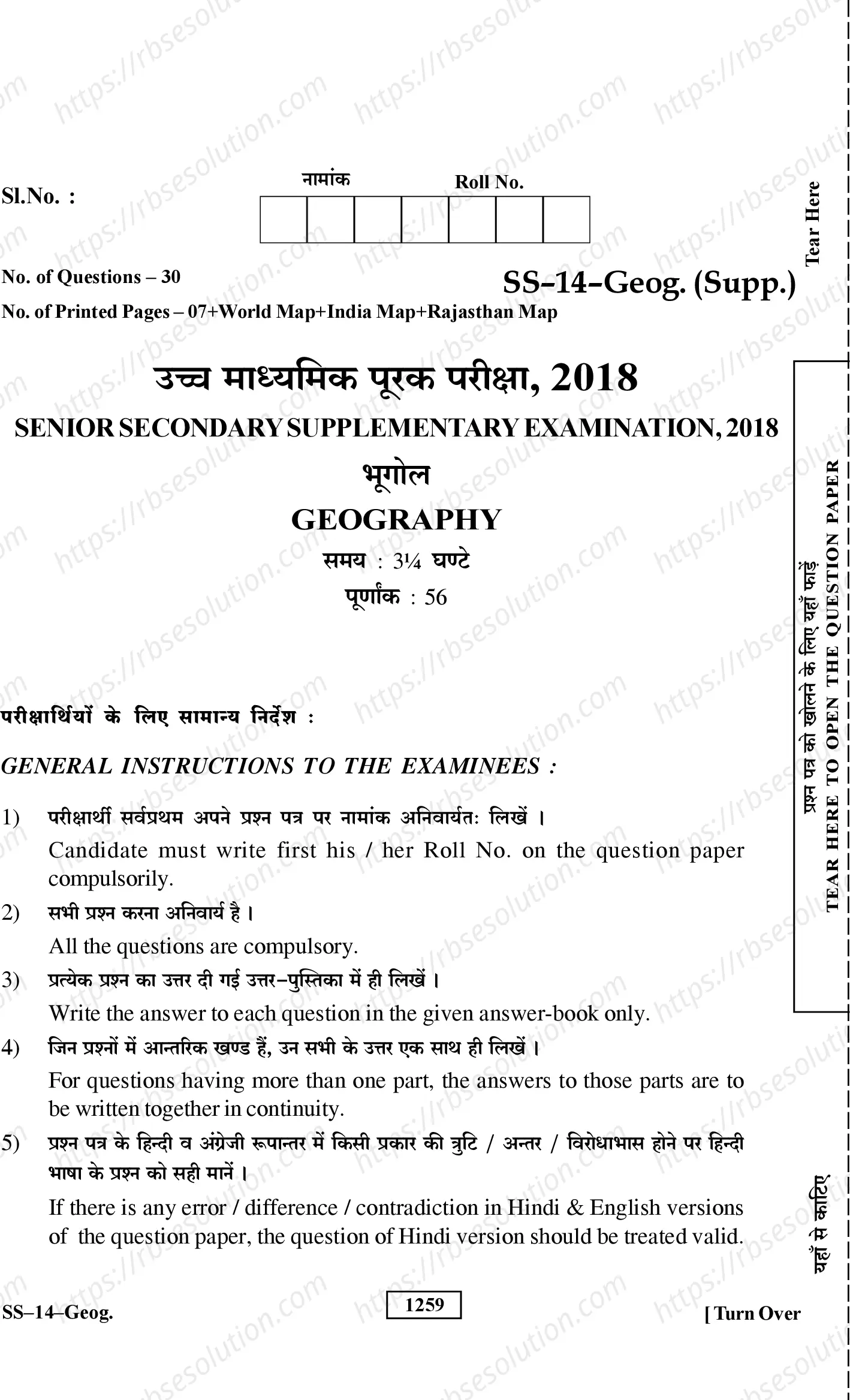 RBSE Class 12th 2018 -SS-14-2018 Previous Year Papers 0
