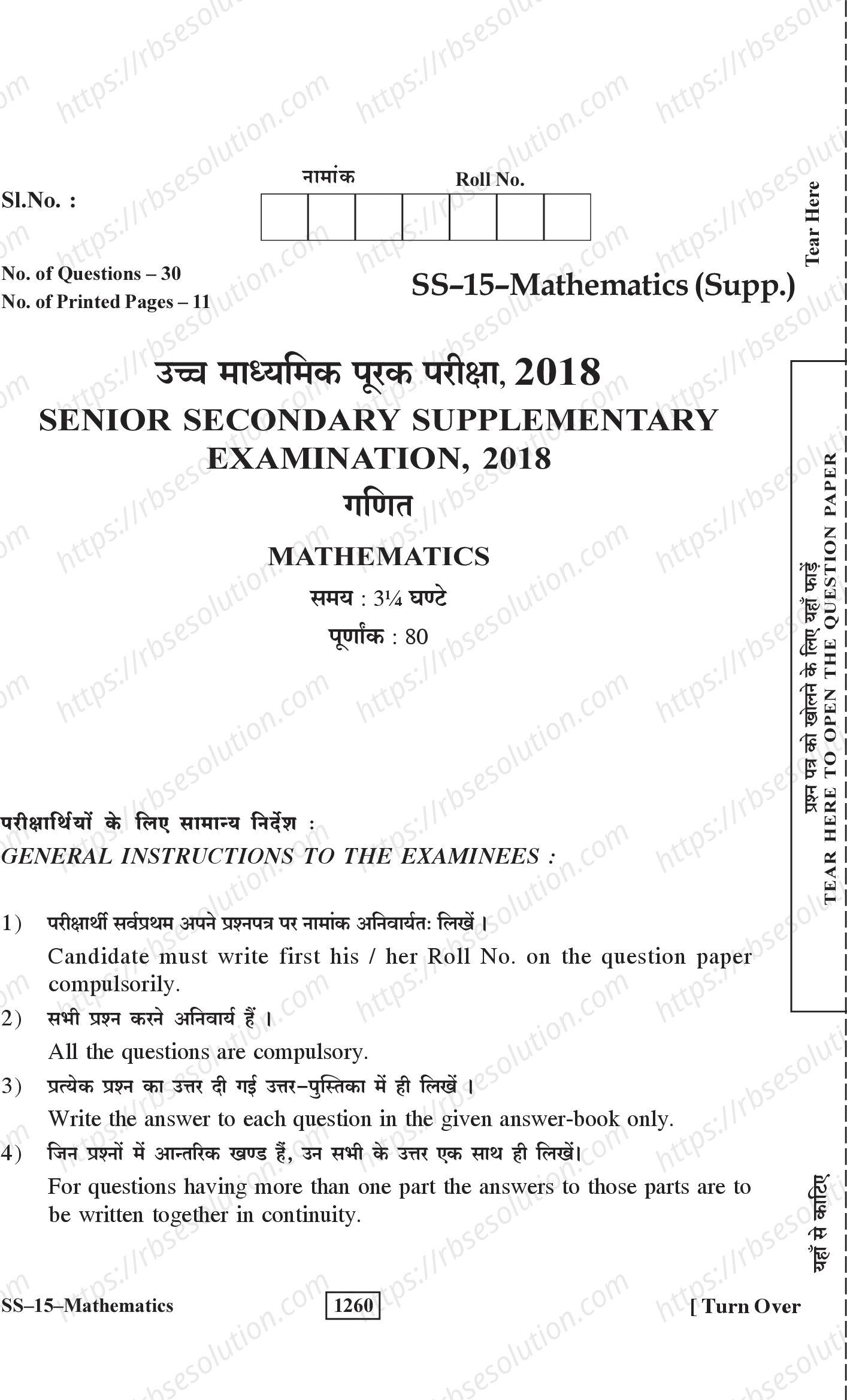 RBSE Class 12th 2018 -SS-15-2018 Previous Year Papers 0