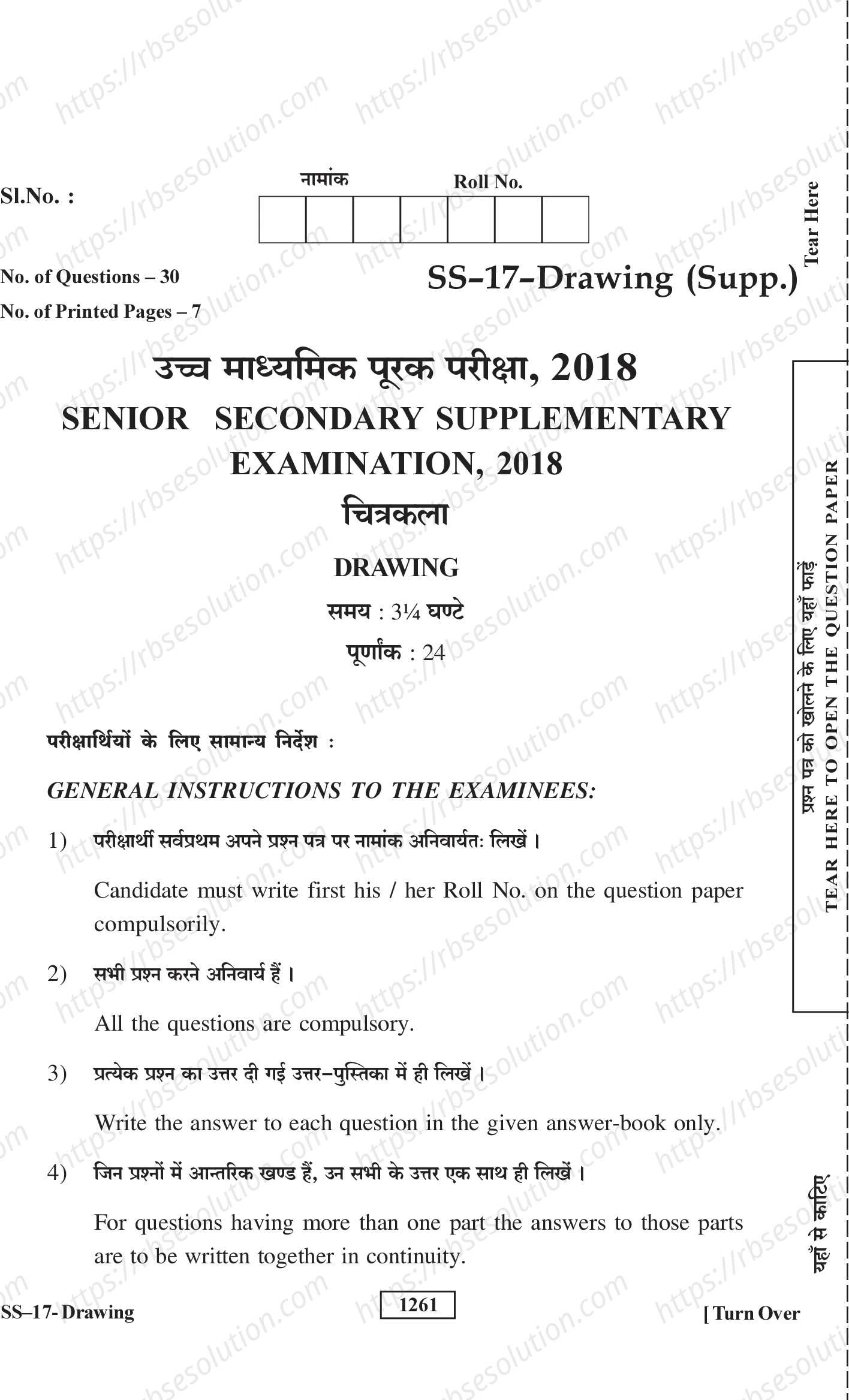 RBSE Class 12th 2018 -SS-17-2018 Previous Year Papers 0