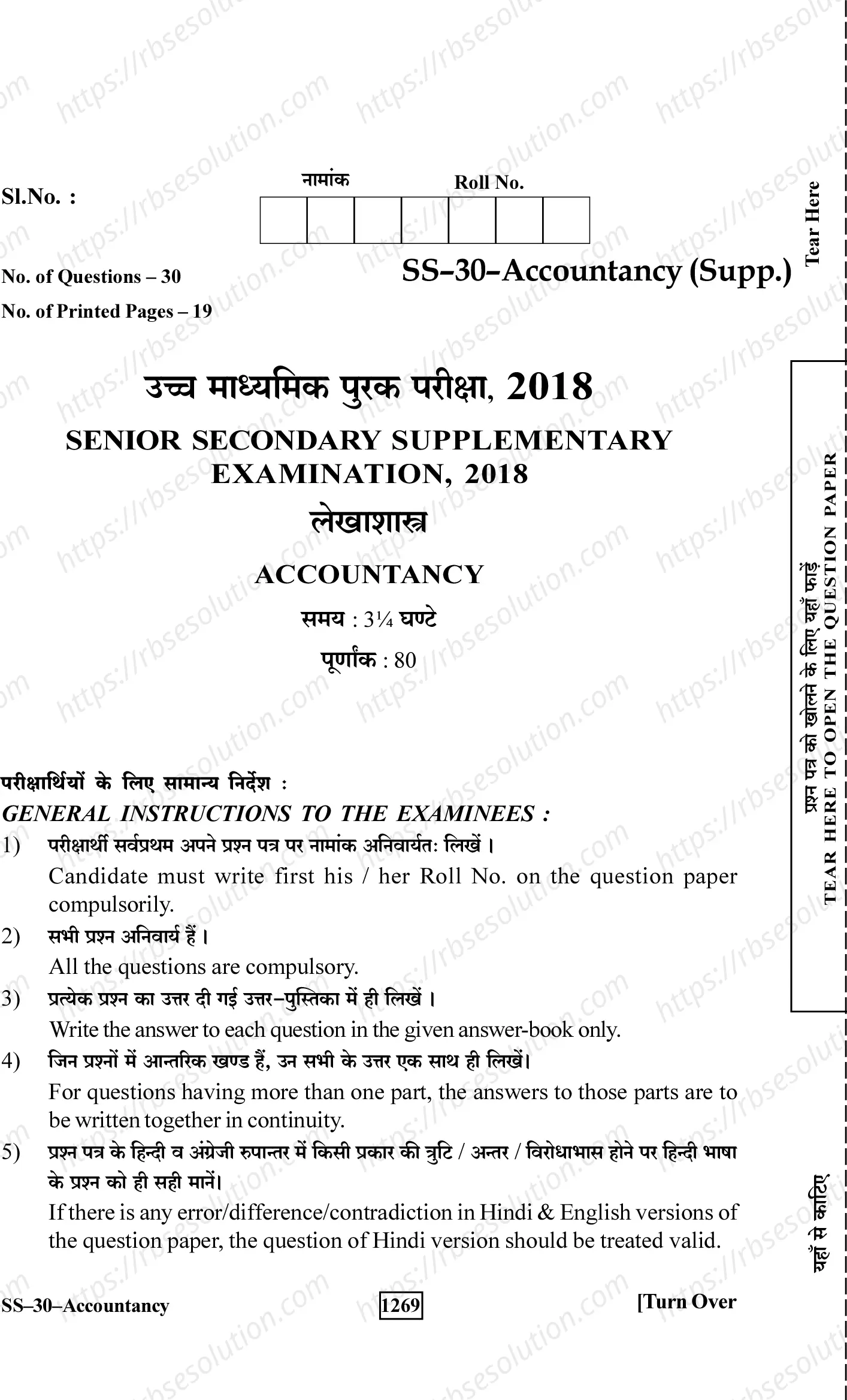 RBSE Class 12th 2018 -SS-30-2018 Previous Year Papers 0