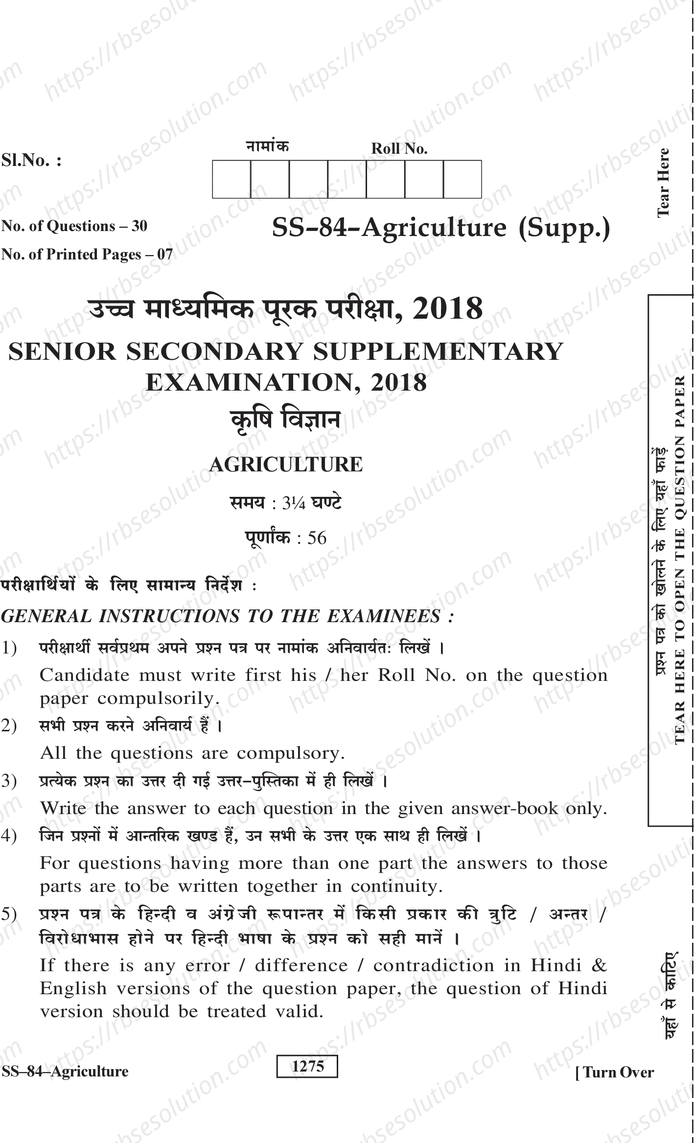 RBSE Class 12th 2018 -SS-84-2018 Previous Year Papers 0