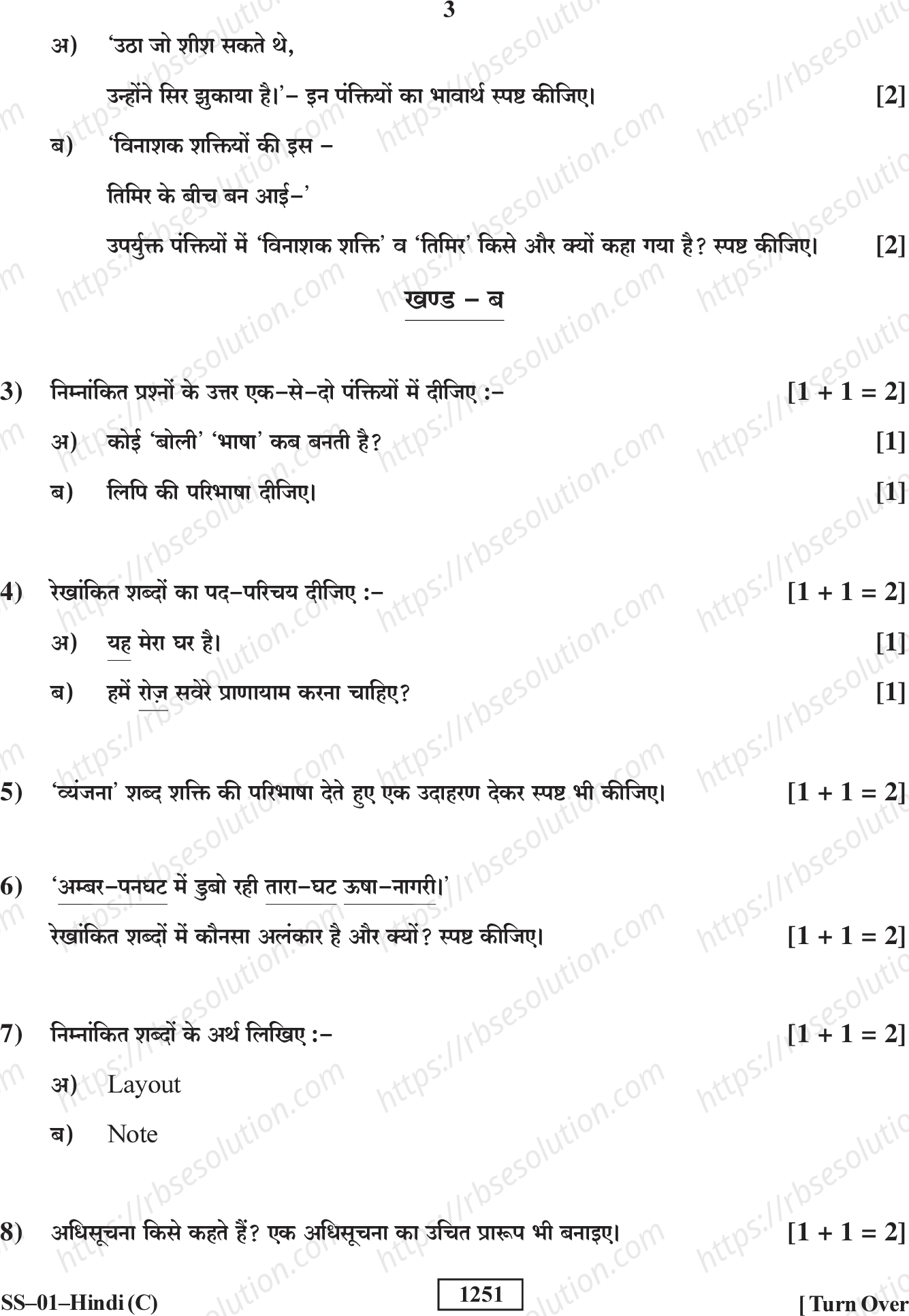 RBSE Class 12th 2018  (Supp.)-SS-01-2018 Previous Year Papers 2