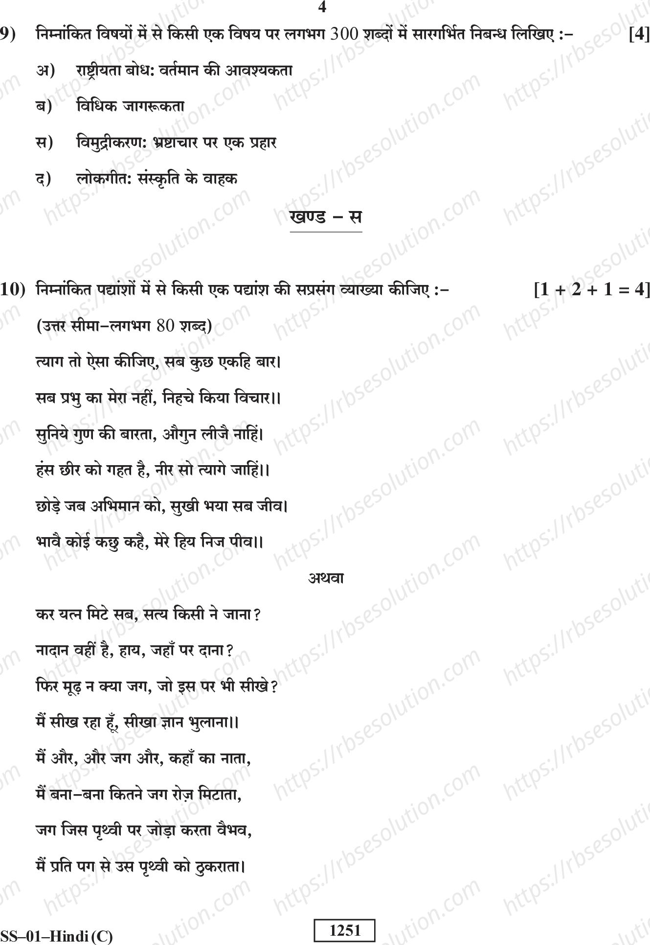 RBSE Class 12th 2018  (Supp.)-SS-01-2018 Previous Year Papers 3
